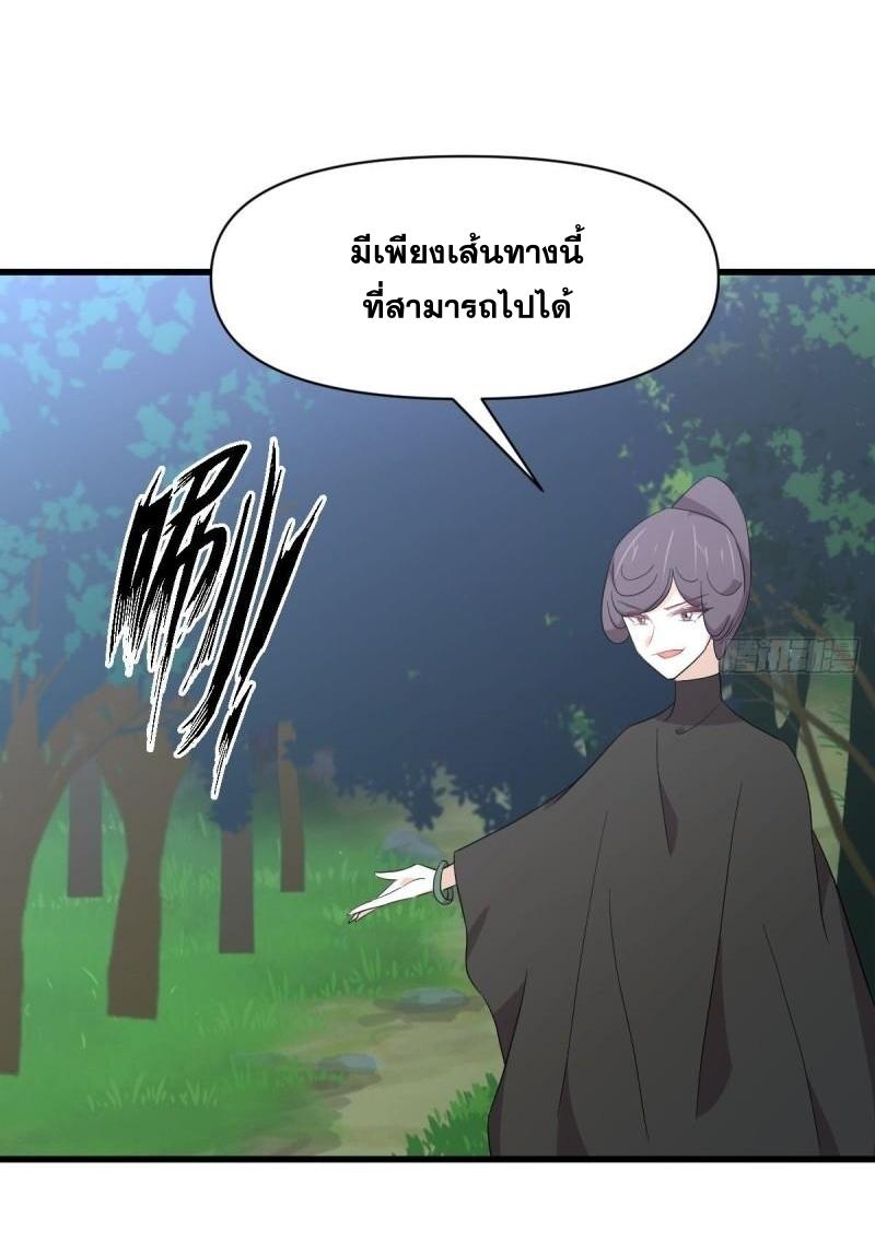 Immortal Swordsman in The Reverse World ข้าเซียนกระบี่ไม่เกาะสตรี ตอนที่ 354 หน้า 3