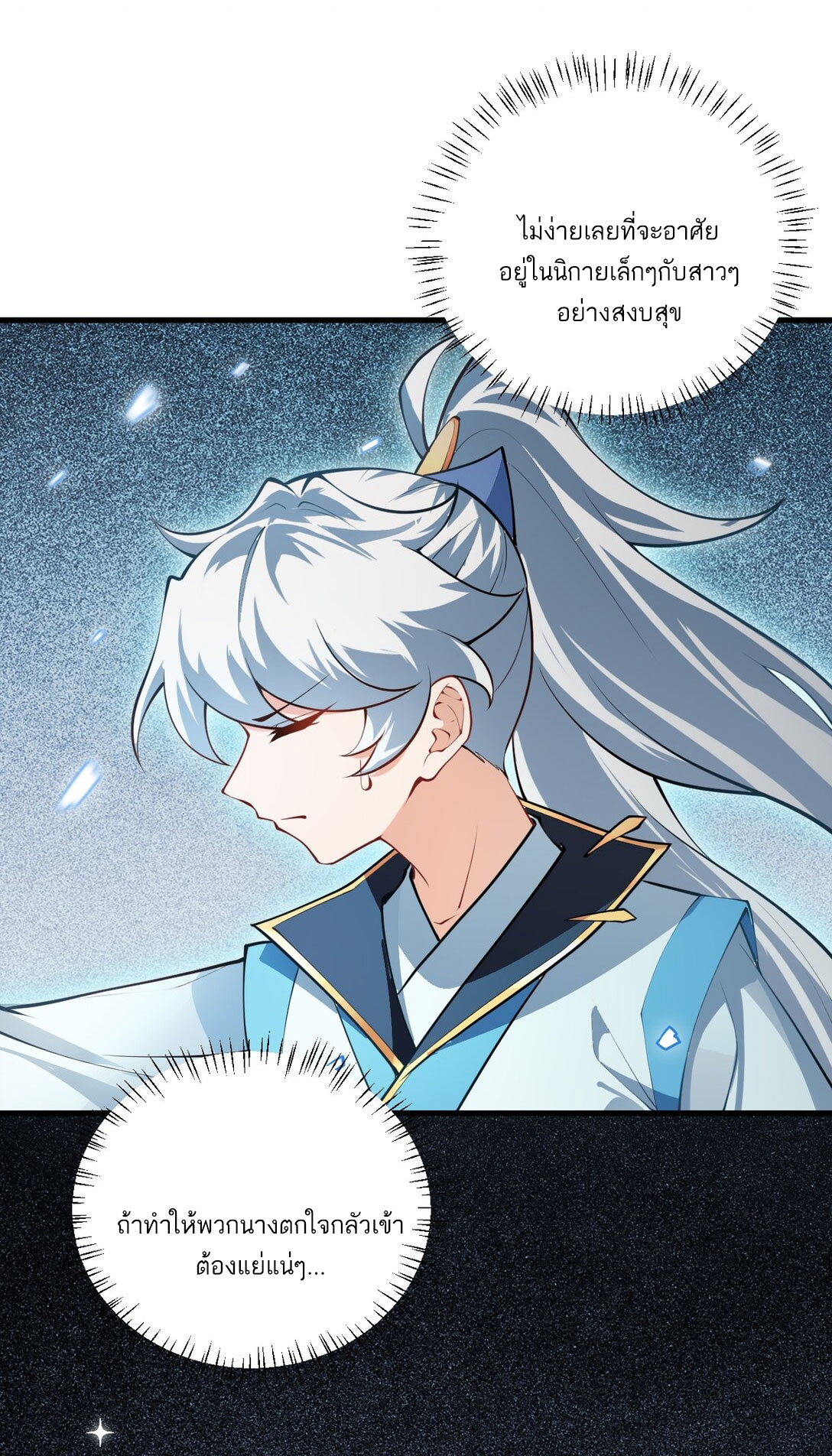 ด้วยโลกแห่งการฝึกตน เหล่าเซียนจึงอยู่ยงคงกระพันในใต้หล้า ตอนที่ 15 หน้า 4