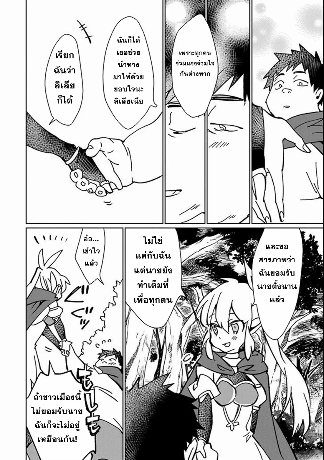 Saikyou Yuusha wa Oharai Hako: Maou ni Nattara Zutto Ore no Musou Return ตอนที่ 5 หน้า 26