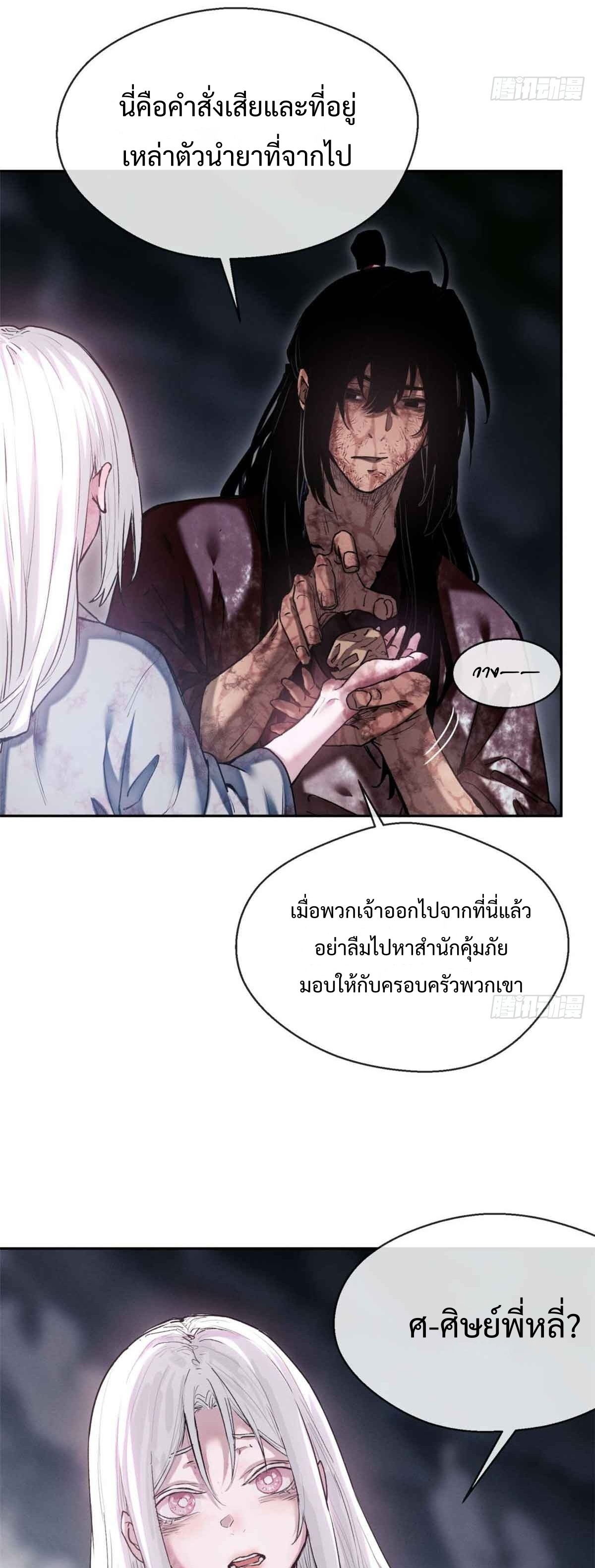 Dao of the Bizarre Immortal เซียนมรรคพิกล คนวิปลาส ตอนที่ 27 หน้า 8