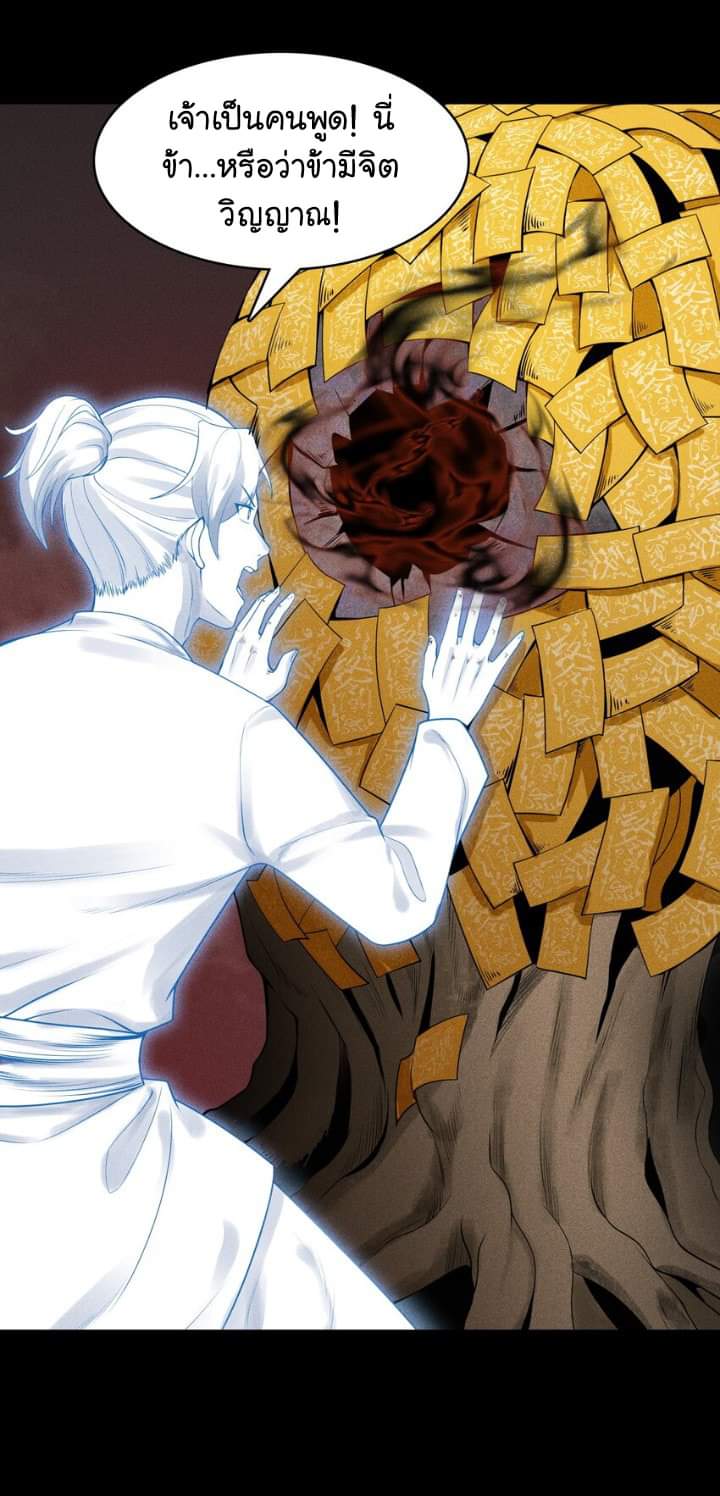 Tian Xiang ตอนที่ 5 หน้า 4