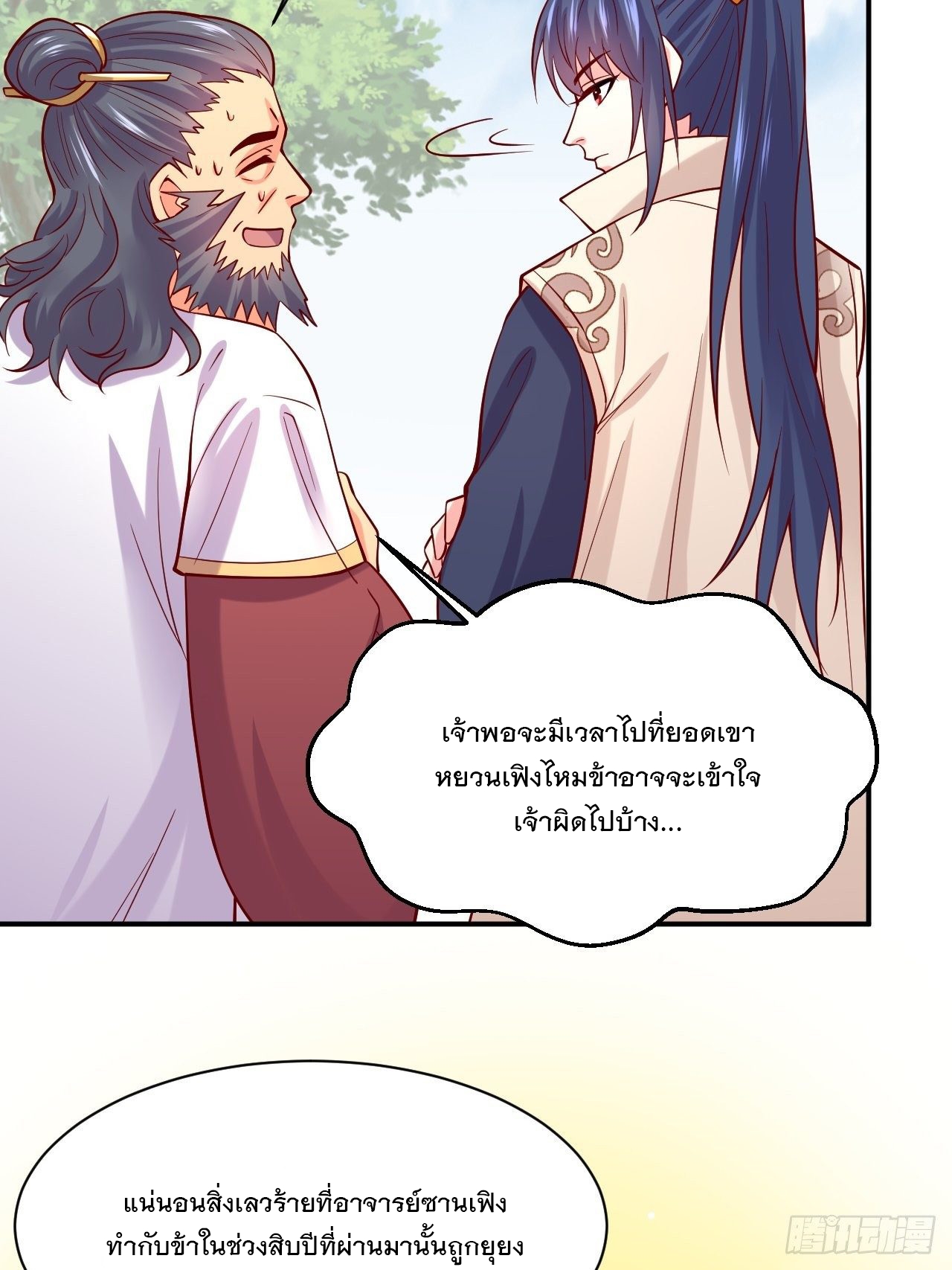 Becoming A God By Teaching Six Sisters - ข้ามีพี่สาวสุดแกร่งทั้งหกที่หาใครเทียบได้ ตอนที่ 3 หน้า 44