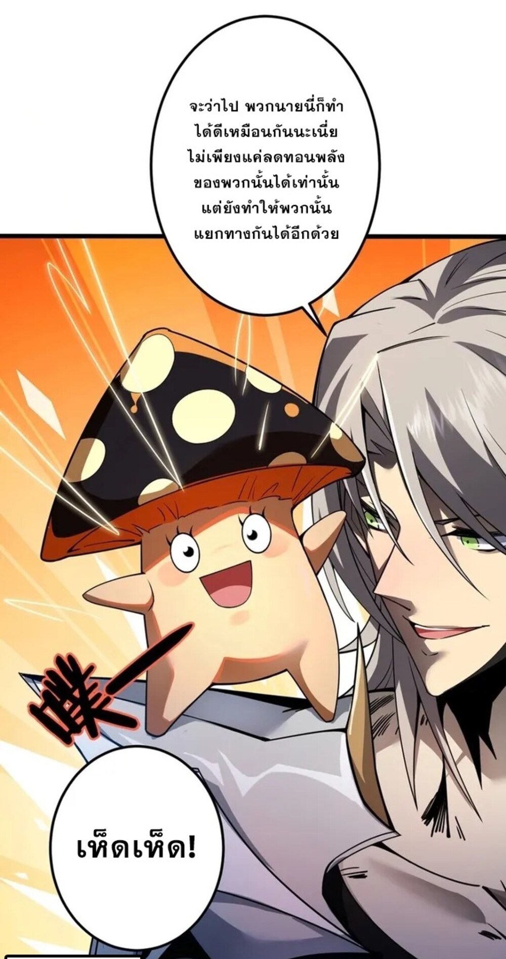 จ้าวแห่งพงไพรผู้หวนคืน ตอนที่ 6 หน้า 61