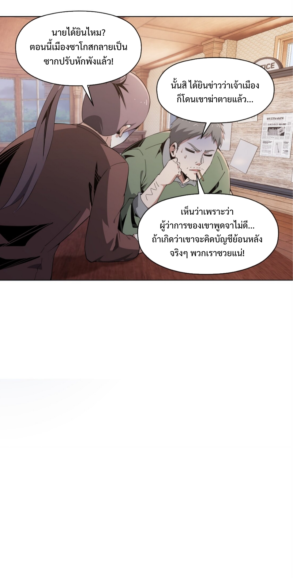 แม้ว่าฉันจะได้รับอาชีพที่แรร์ แต่ทำไมฉันกลับถูกทั้งเซิร์ฟเวอร์เกลียด? ตอนที่ 7 หน้า 36