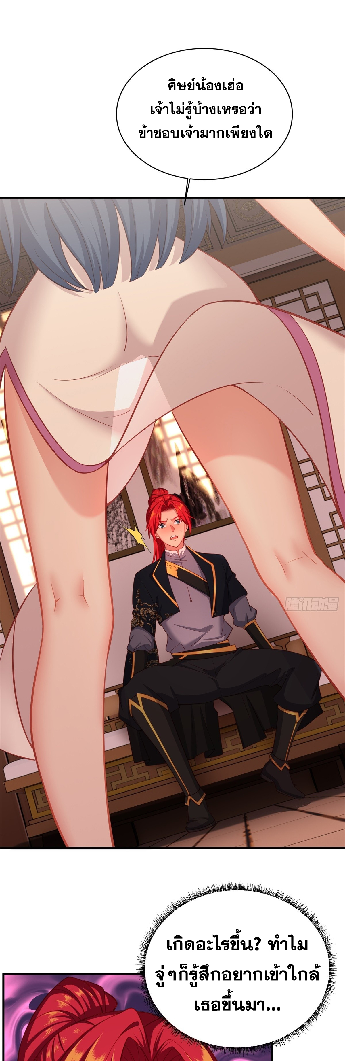 ข้ามโลกมาเป็นNPC ตอนที่ 2 หน้า 3