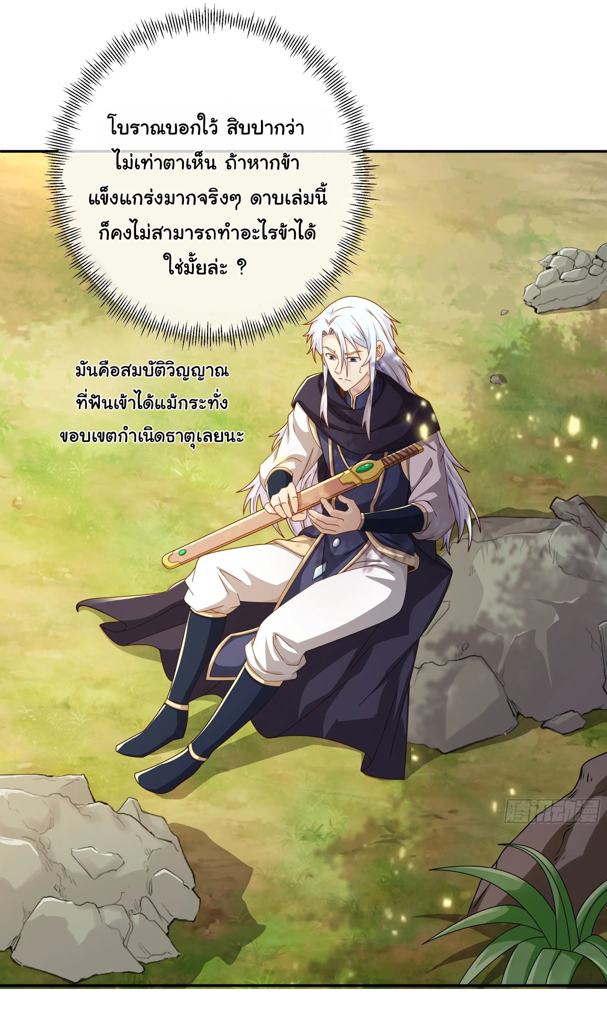 เทพยุทธเหนือหล้ากับระบบเกิดใหม่ไร้จำกัด ตอนที่ 1 หน้า 22