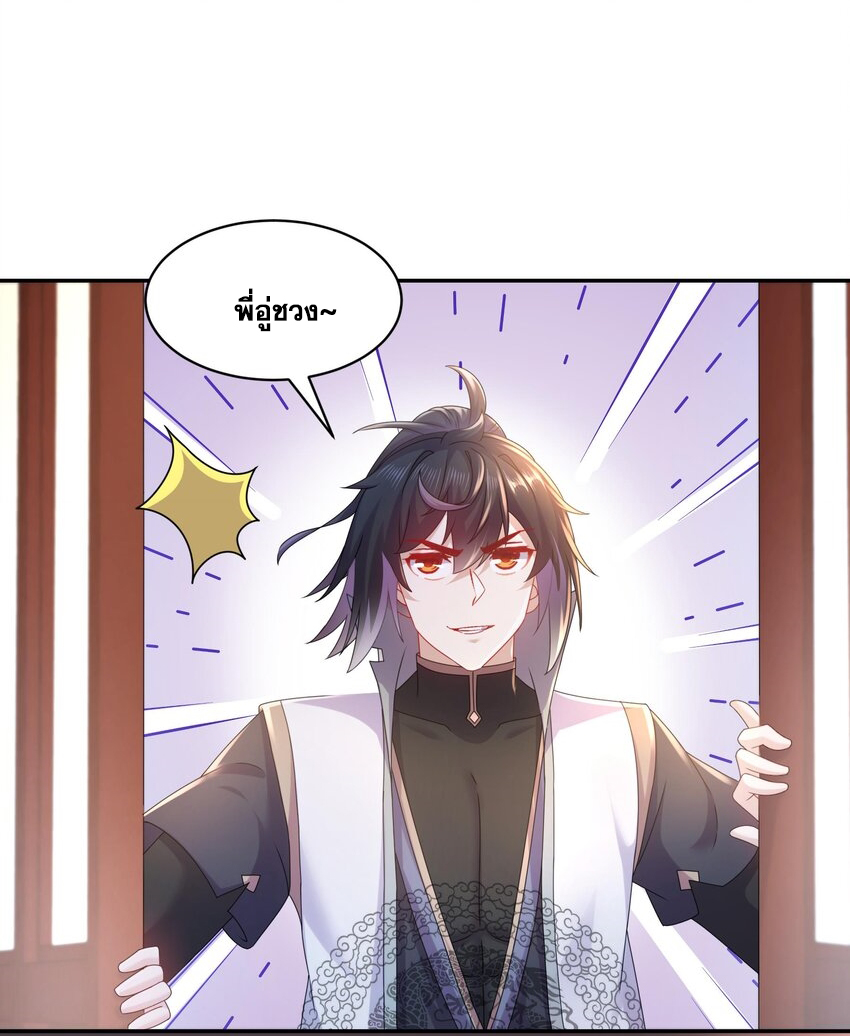 ปกป้องสำนักหญิงล้วนด้วยระบบเช็คอินสุดเทพ (ชนจีน) ตอนที่ 59 หน้า 27