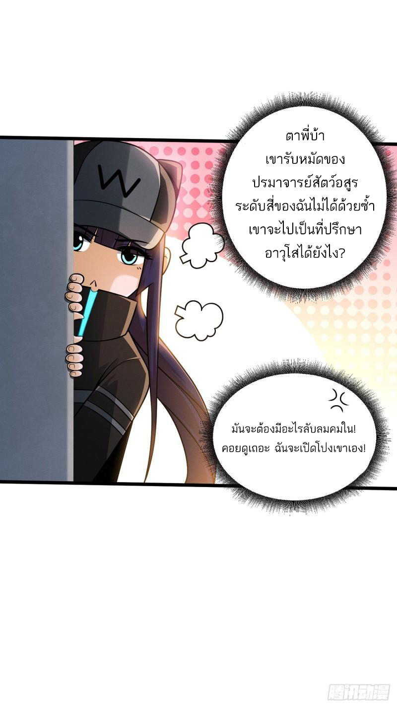 โคตรเทพร้านสัตว์อสูร ตอนที่ 39 หน้า 43