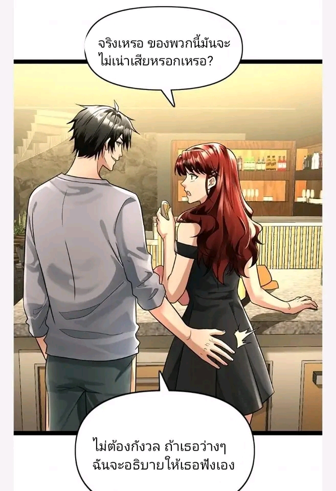 ฉันมีเซฟเฮาว์ในวันโลกาวินาศ ตอนที่ 112 หน้า 7