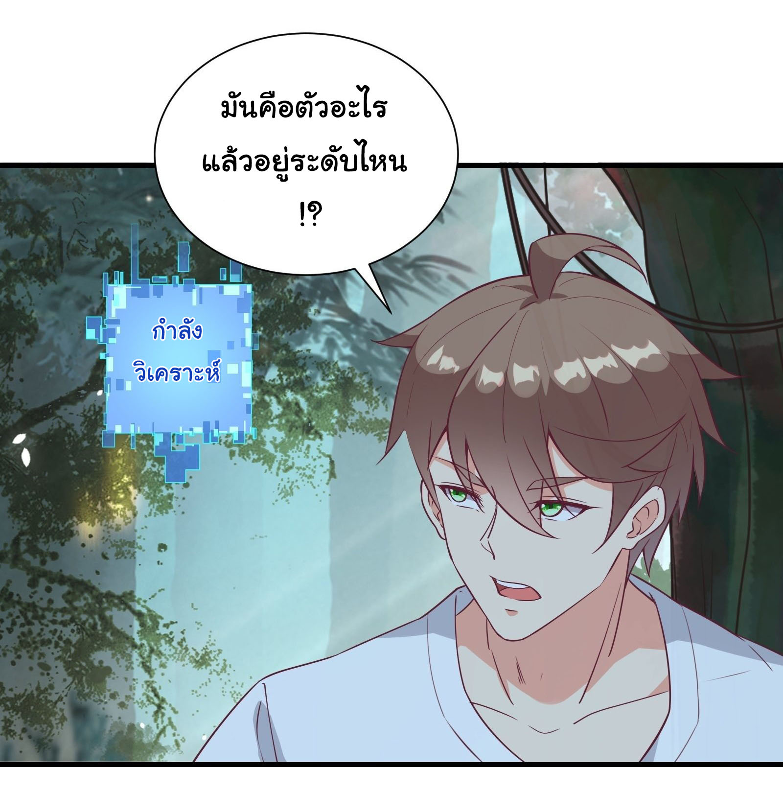 สู่เส้นทางแห่งราชาตะวันตก (my journey to the west ) ตอนที่ 31 หน้า 22