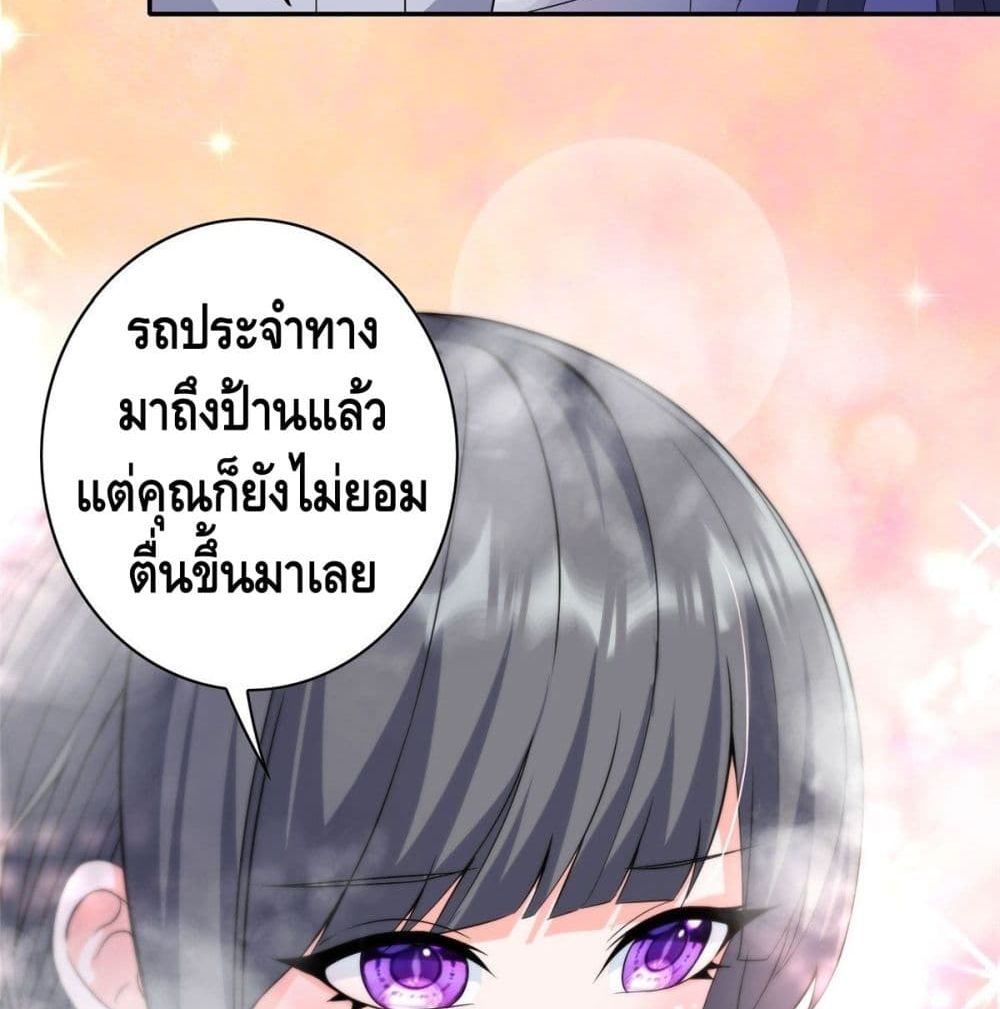 The Great System ตอนที่ 8 หน้า 60