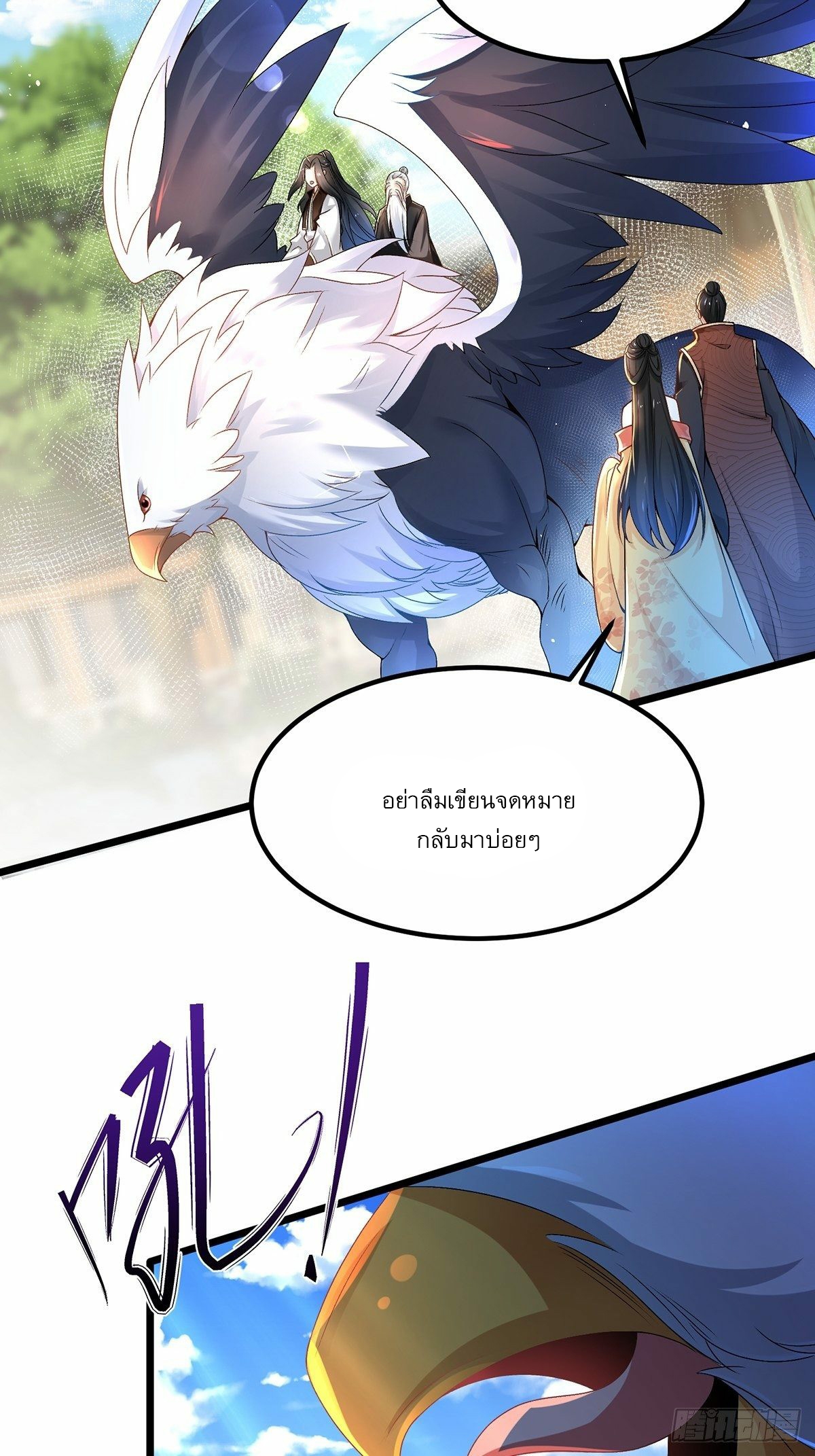 เทพกระบี่มรณะ (ชนจีน) ตอนที่ 8 หน้า 51