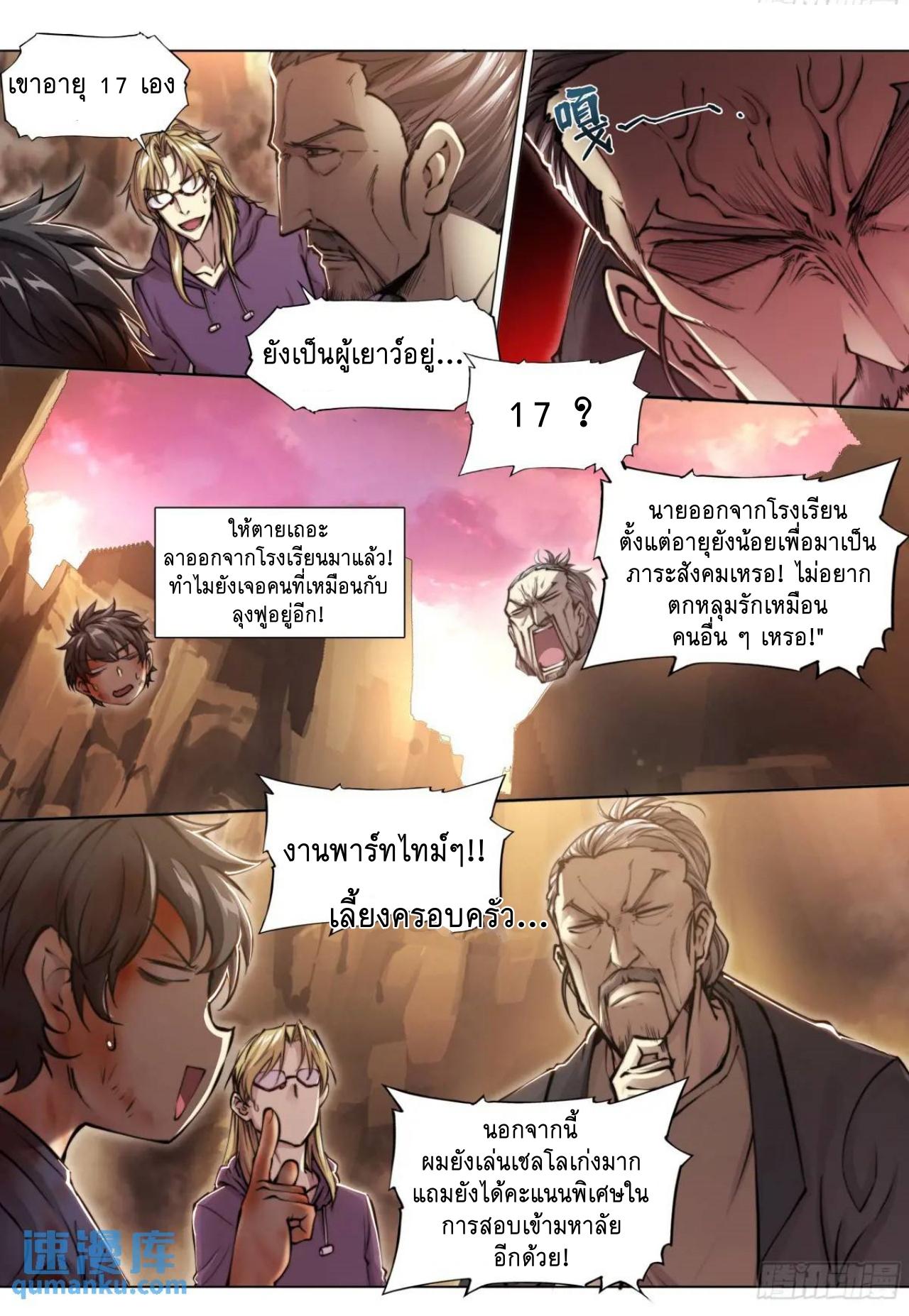 Apocalypse Forecast ตอนที่ 108 หน้า 26