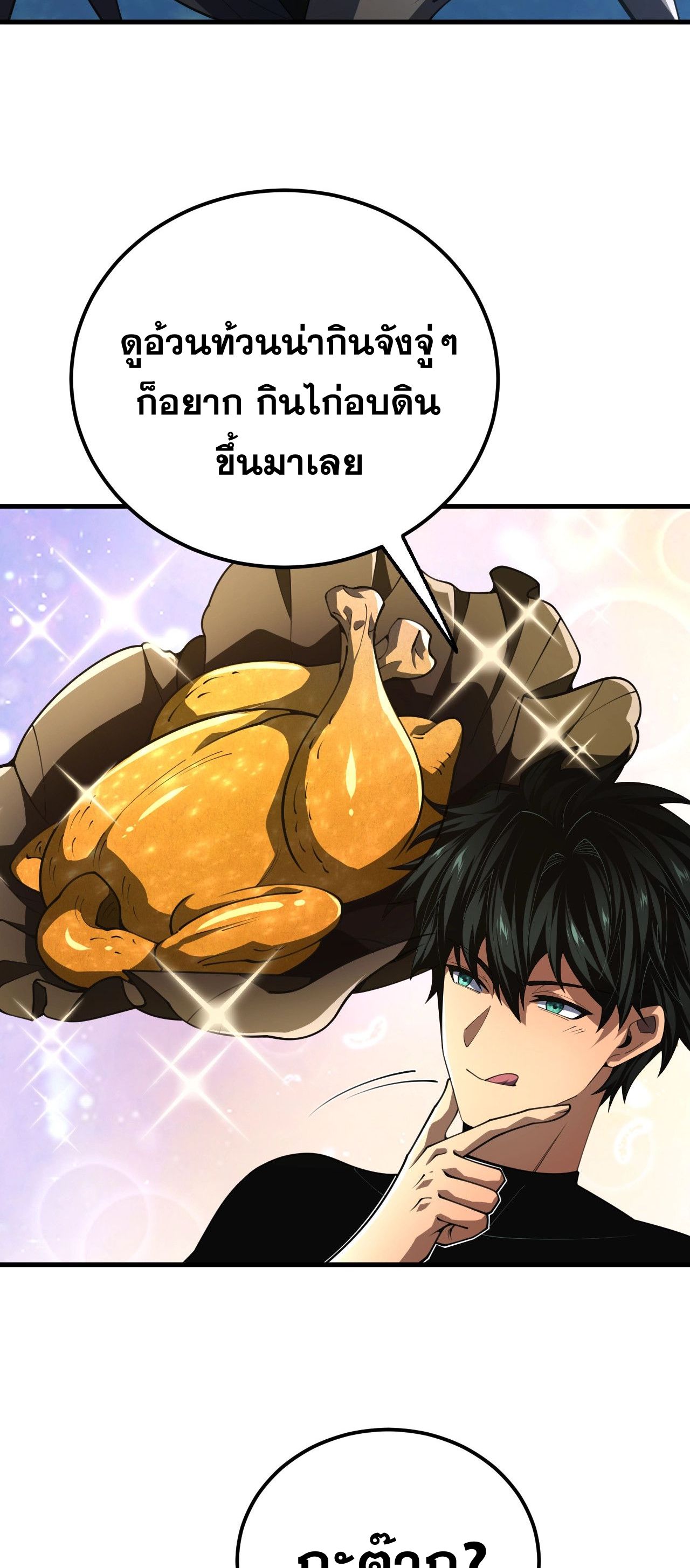 นักเรียนใหม่ระดับ SS แห่งสถาบันเวทมนตร์สุดแกร่ง ตอนที่ 11 หน้า 57