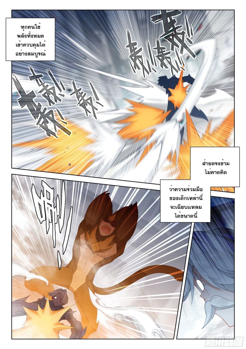 Soul Land IV – The Ultimate Combat มหาศึกการต่อสู้ ตอนที่ 177 หน้า 4