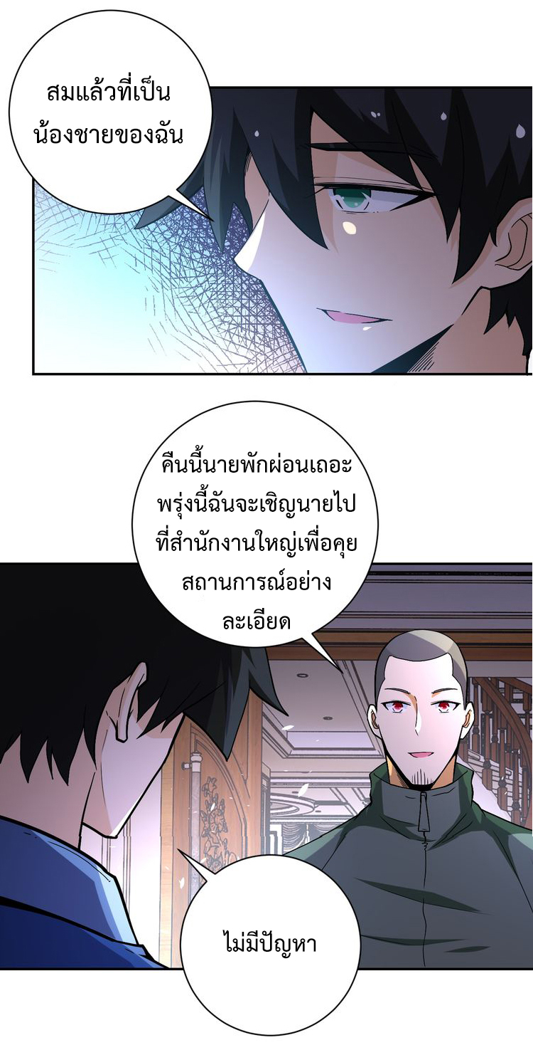 Apocalyptic Super System ตอนที่ 123 หน้า 32
