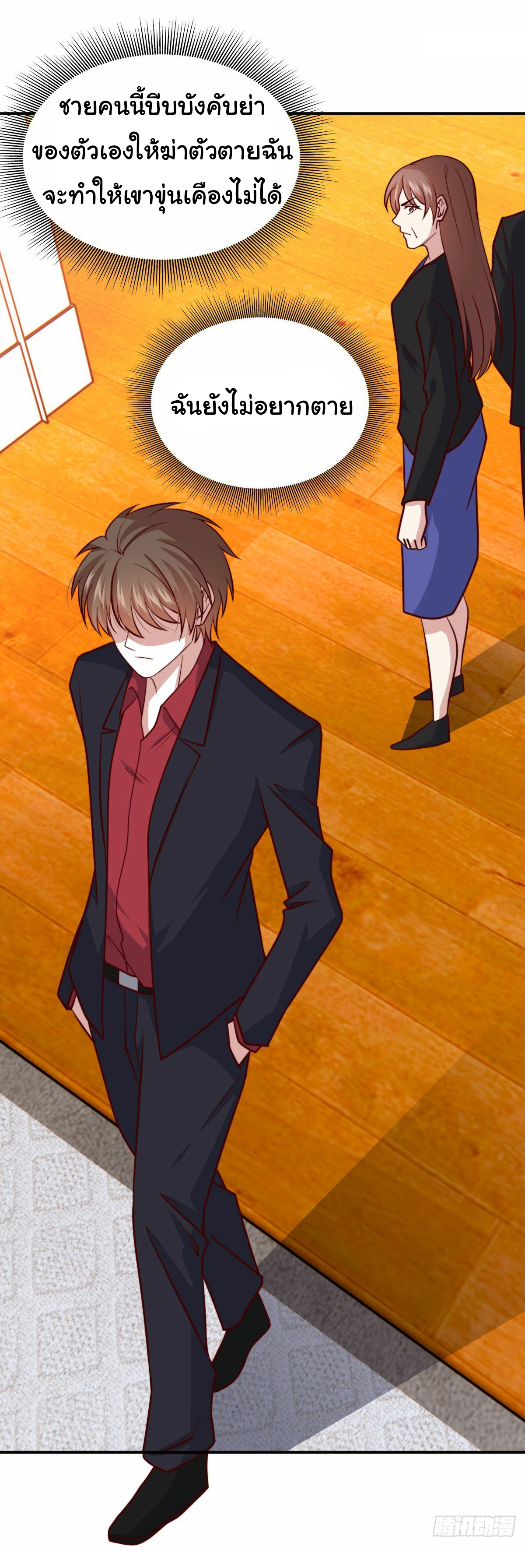 ฉันนี่แหละ "หานซานเฉียน" ตอนที่ 97 หน้า 14
