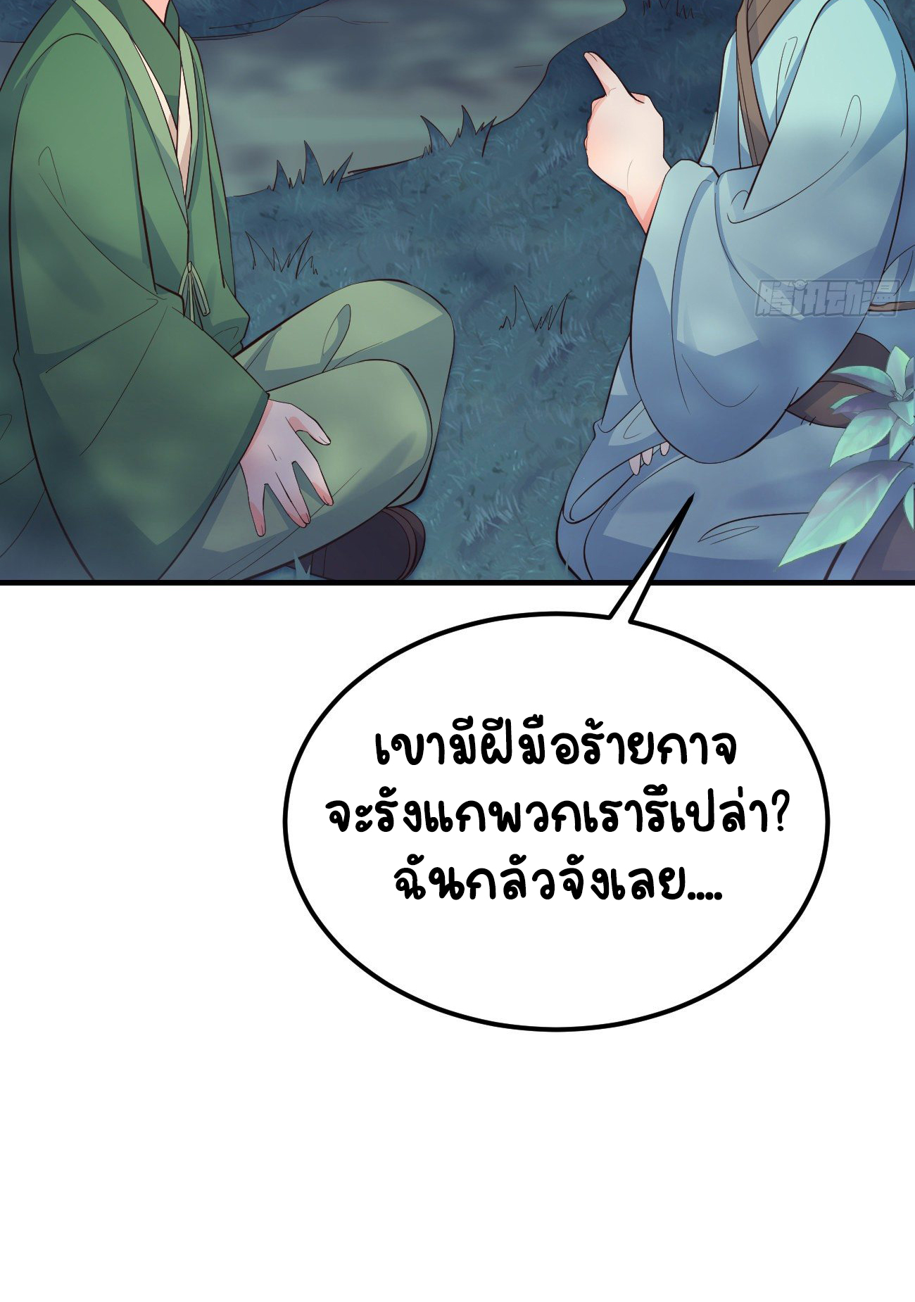 ปีศาจจิ้งจอกของฉันวันนี้ก็ยังเป็นเด็กดี? ตอนที่ 27 หน้า 29