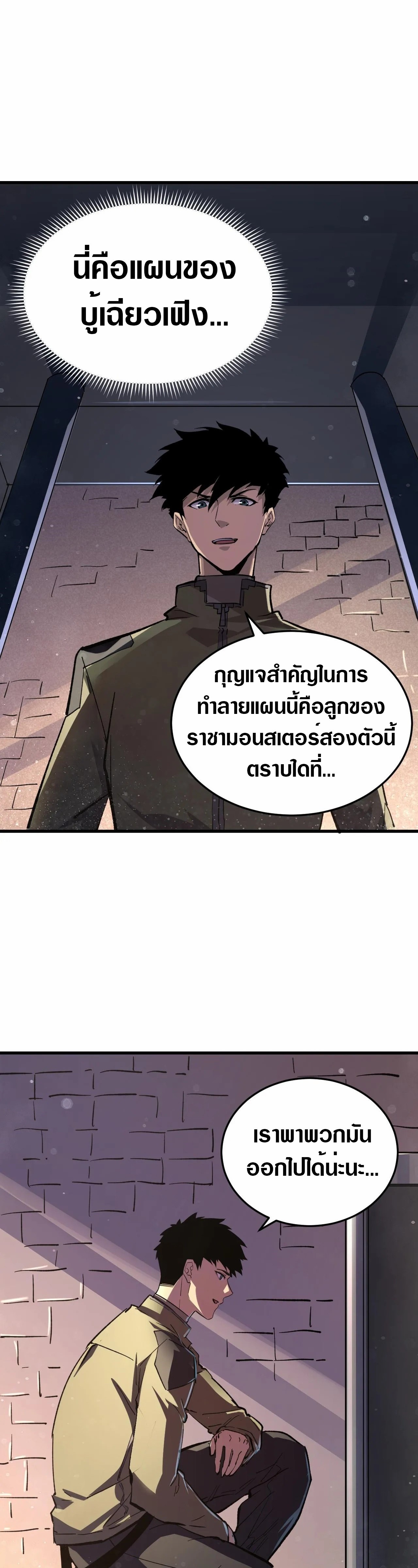 Rise From The Rubble |  เศษซากวันสิ้นโลก ตอนที่ 191 หน้า 19