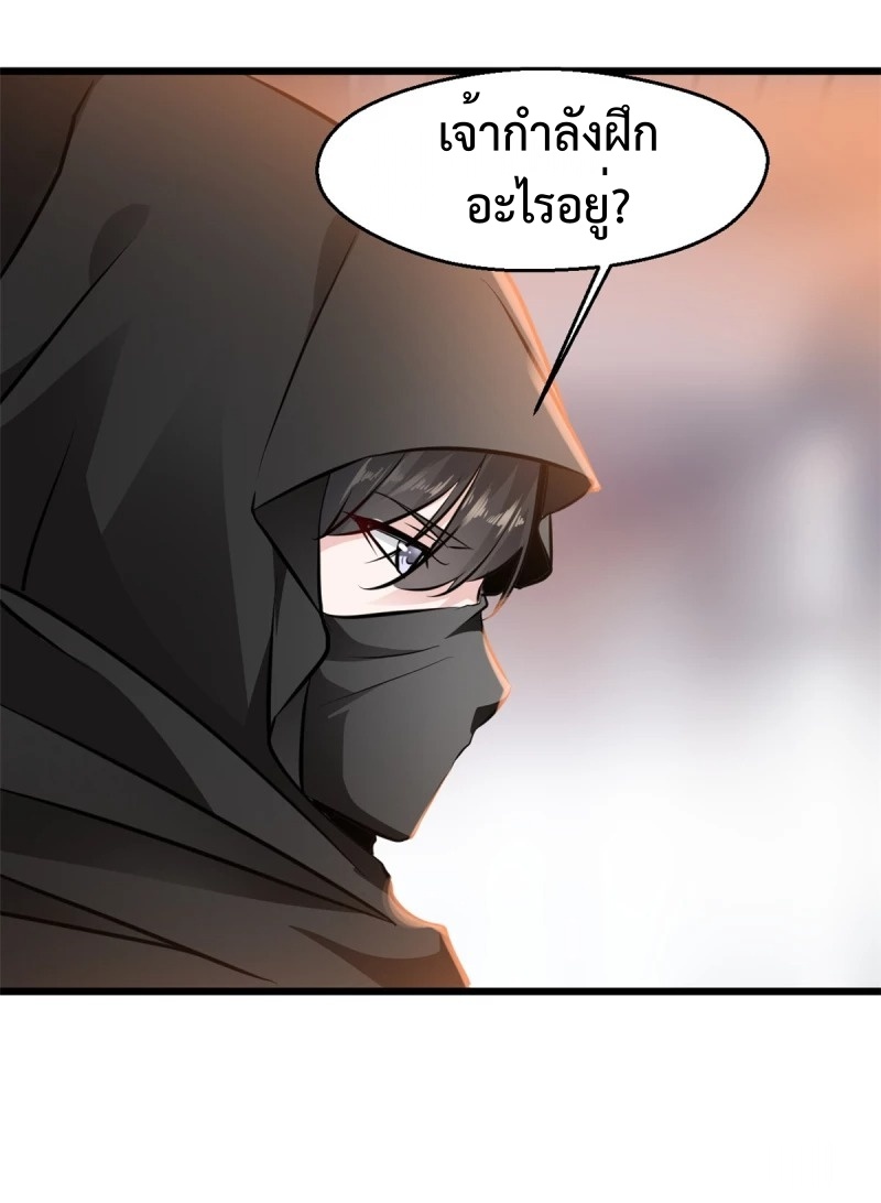 ปรมาจารย์ที่แข็งแกร่งที่สุด ตอนที่ 44 หน้า 8