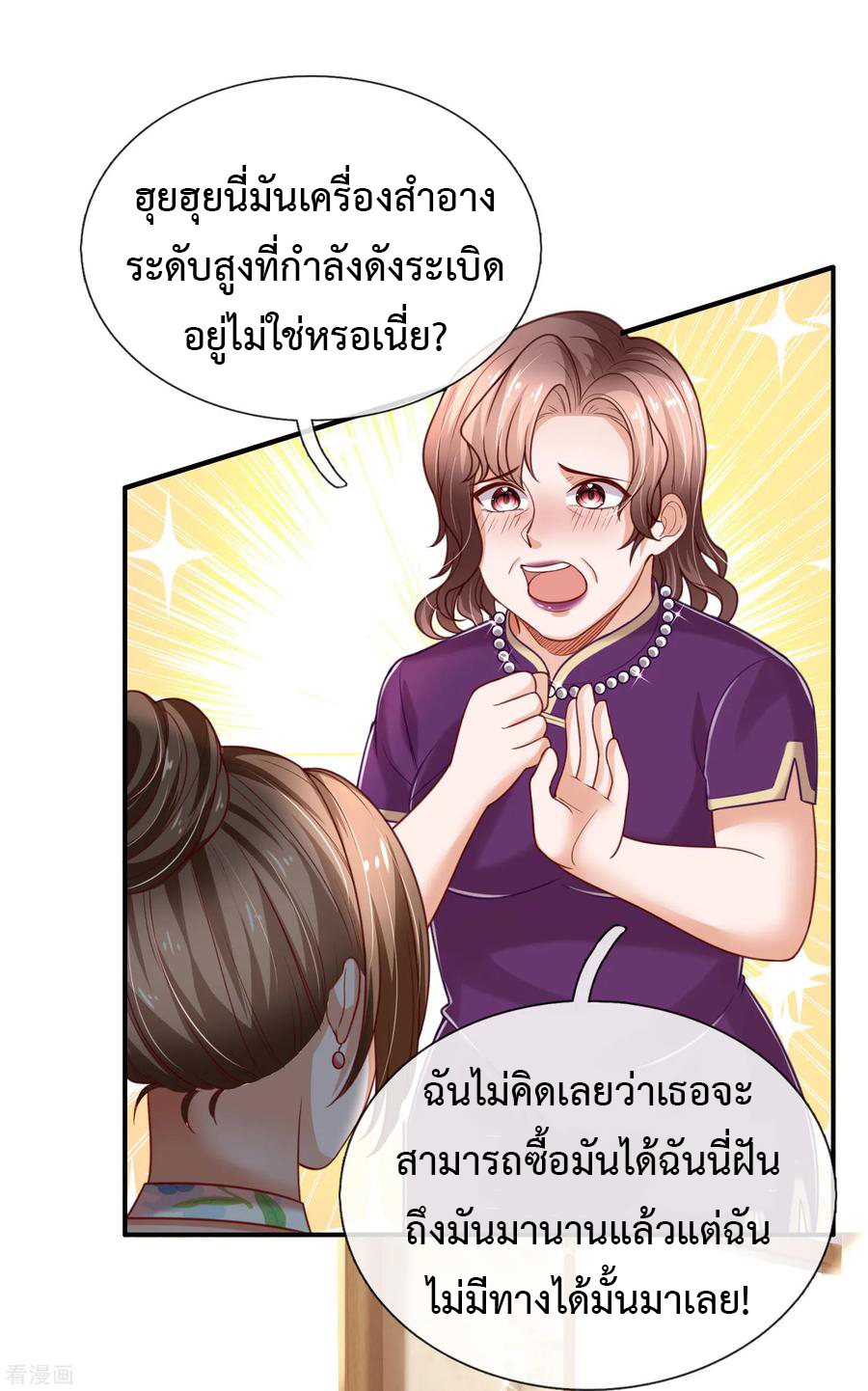 ยอดปรมาจารย์ล้างแค้น ตอนที่ 44 หน้า 14