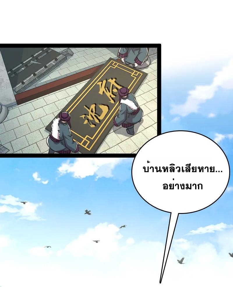ชีวิตอันสันโดษของจักพรรดิ์หลินเกอ ตอนที่ 96 หน้า 2