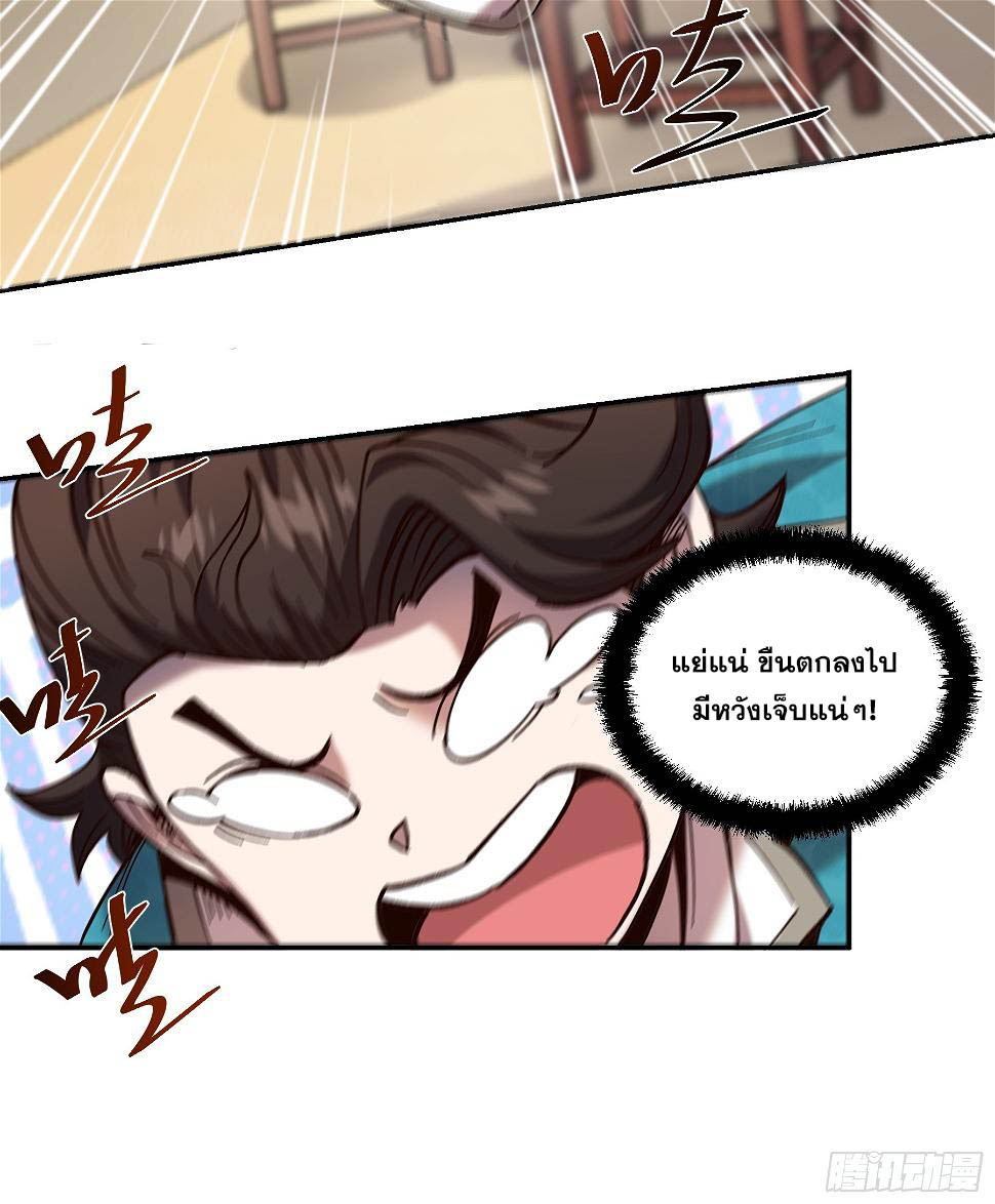 หาญท้าชะตาฟ้า ปริศนายุทธจักร ตอนที่ 21 หน้า 20