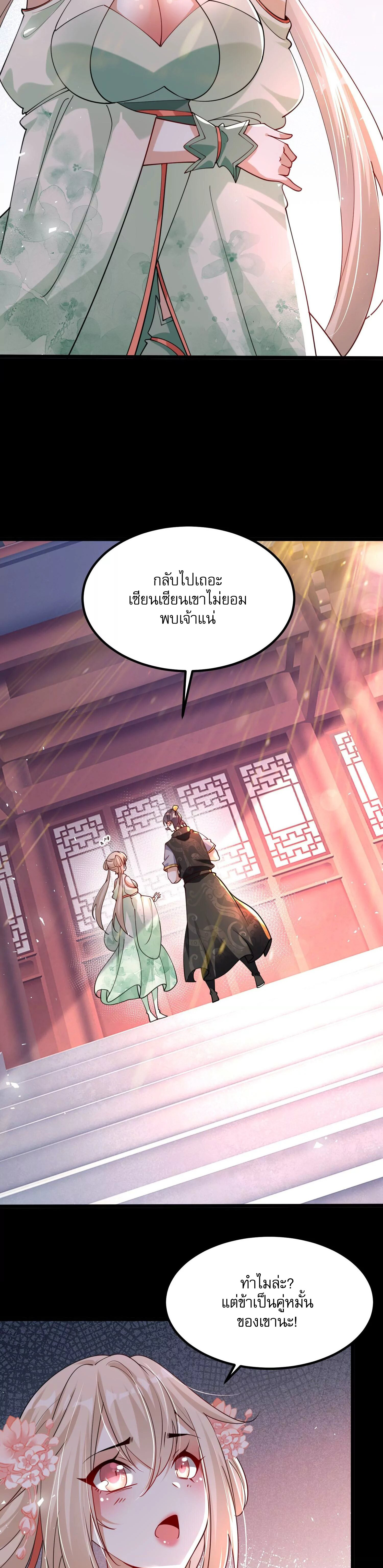 ท้าทายดินแดนพระเจ้า ตอนที่ 2 หน้า 29