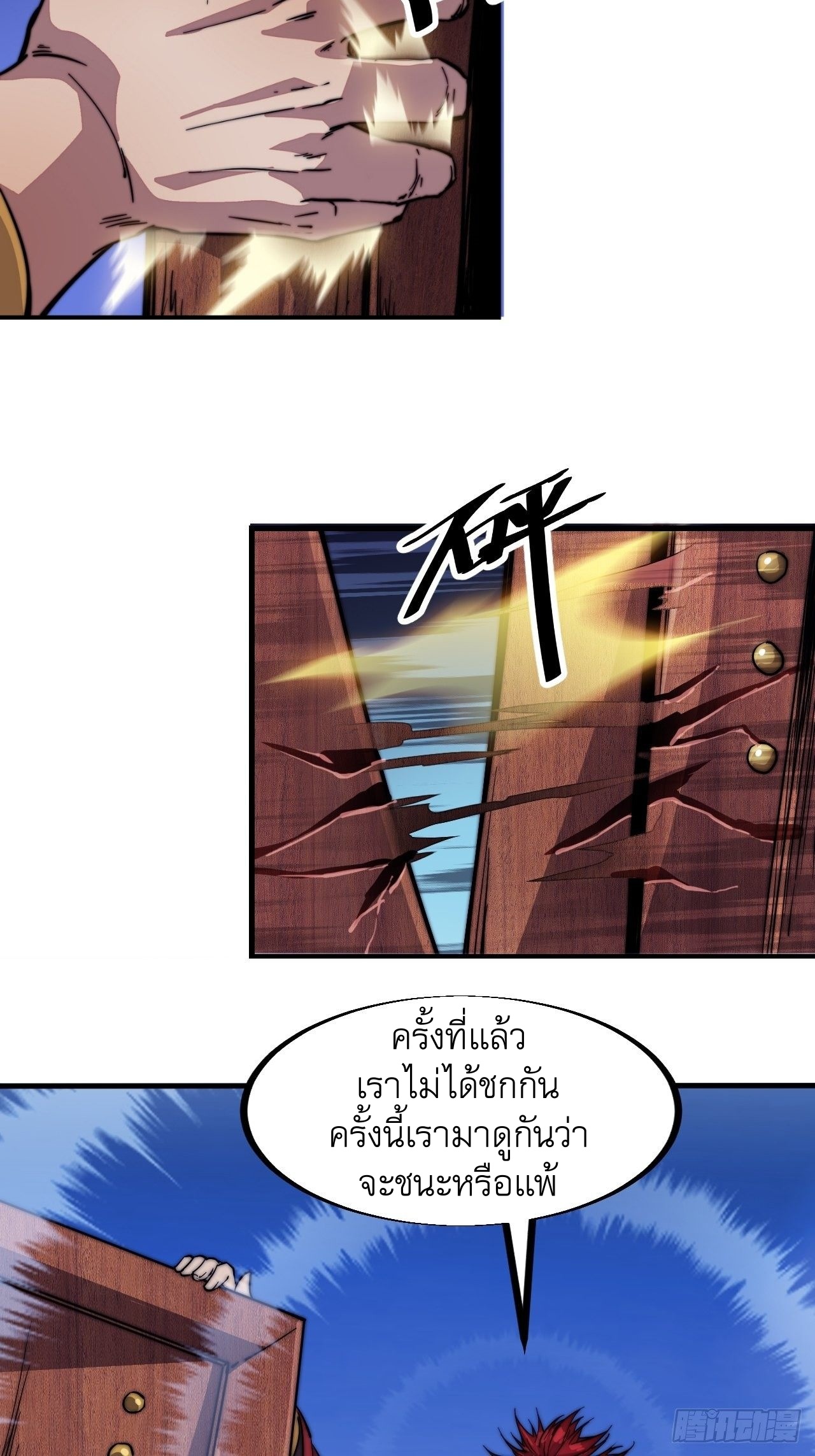 Starting a Mountain ตอนที่ 63 หน้า 16