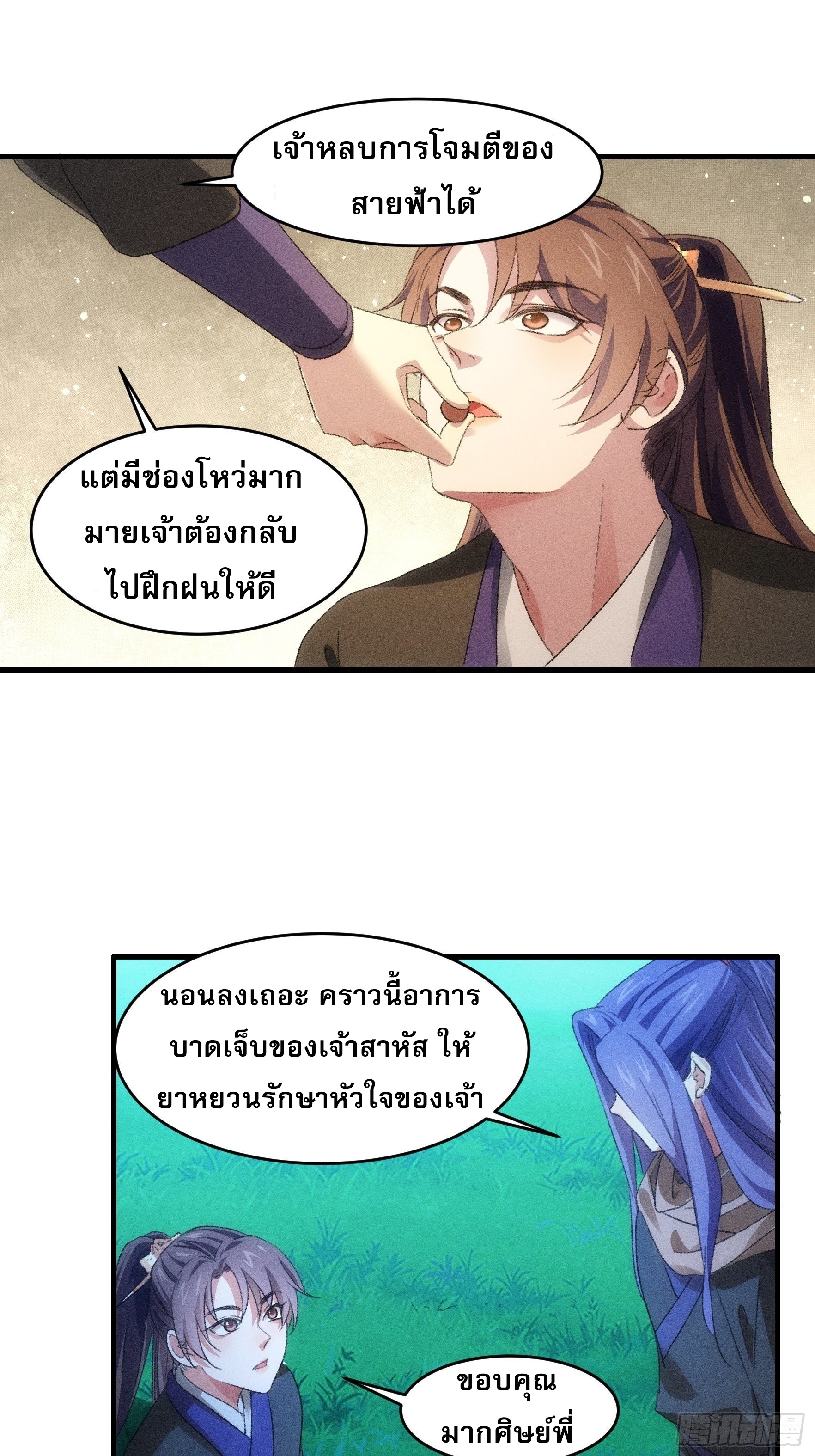 ข้าจะกำหนดชะตาตัวเอง ทันจีน ตอนที่ 46 หน้า 14