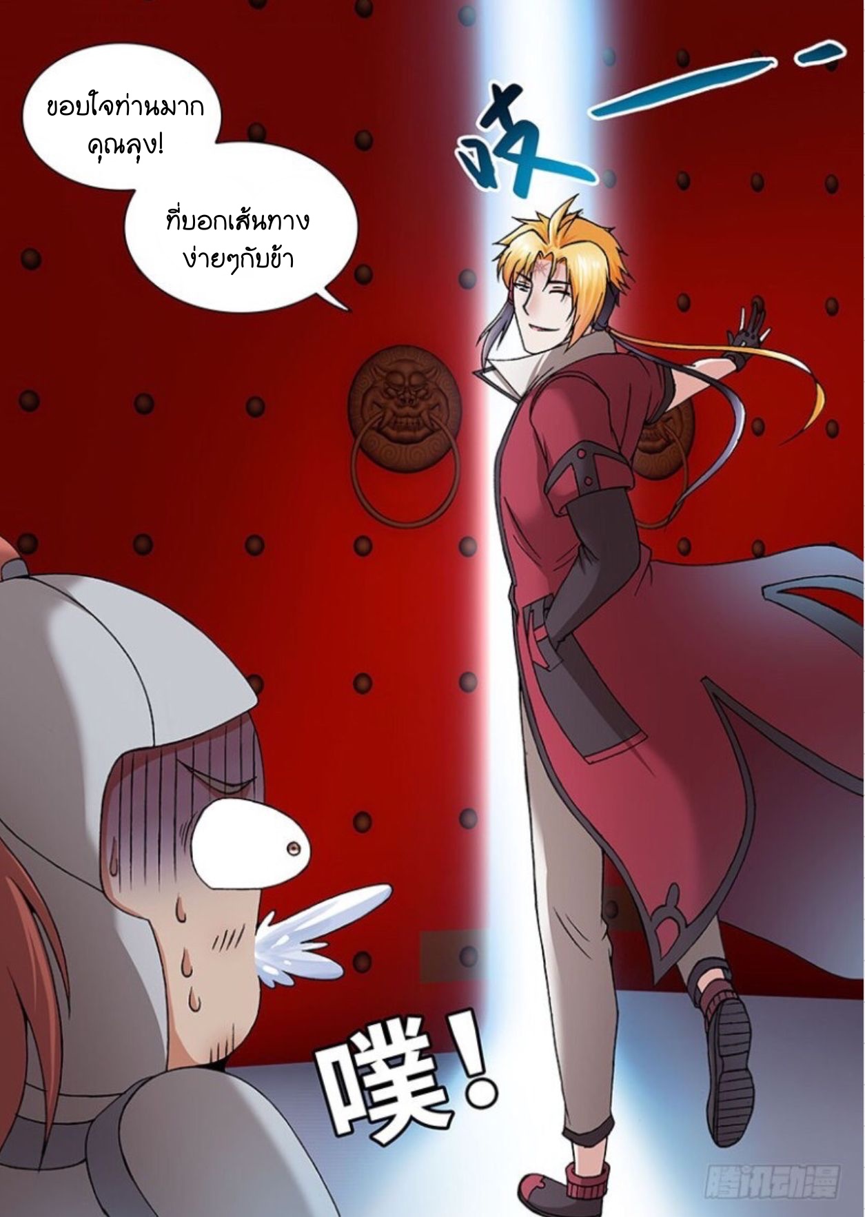 สุดยอดมังกรทะยานสวรรค์ ตอนที่ 27 หน้า 6