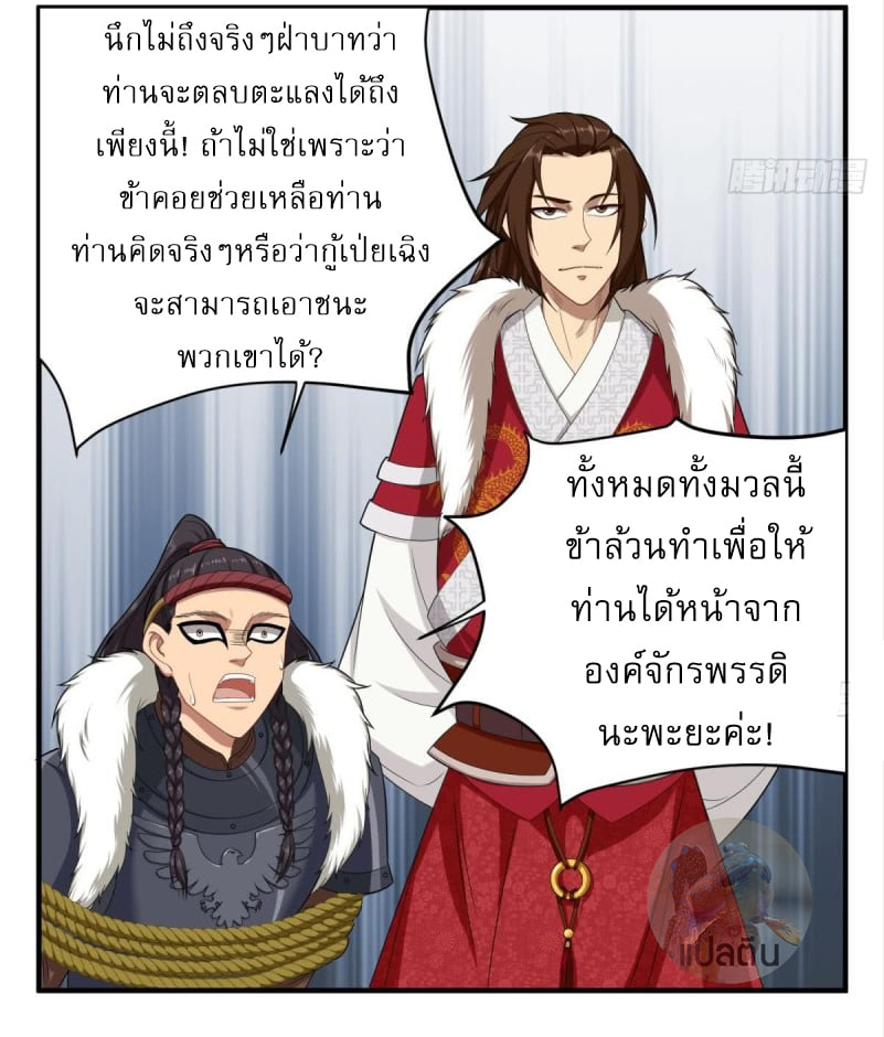 การเกิดใหม่ของราชวงศ์ถัง ตอนที่ 47 หน้า 4