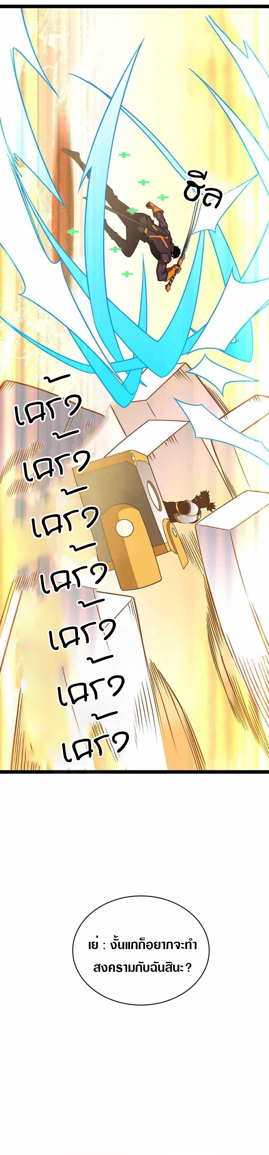 It all starts with playing game seriously ตอนที่ 78 หน้า 18