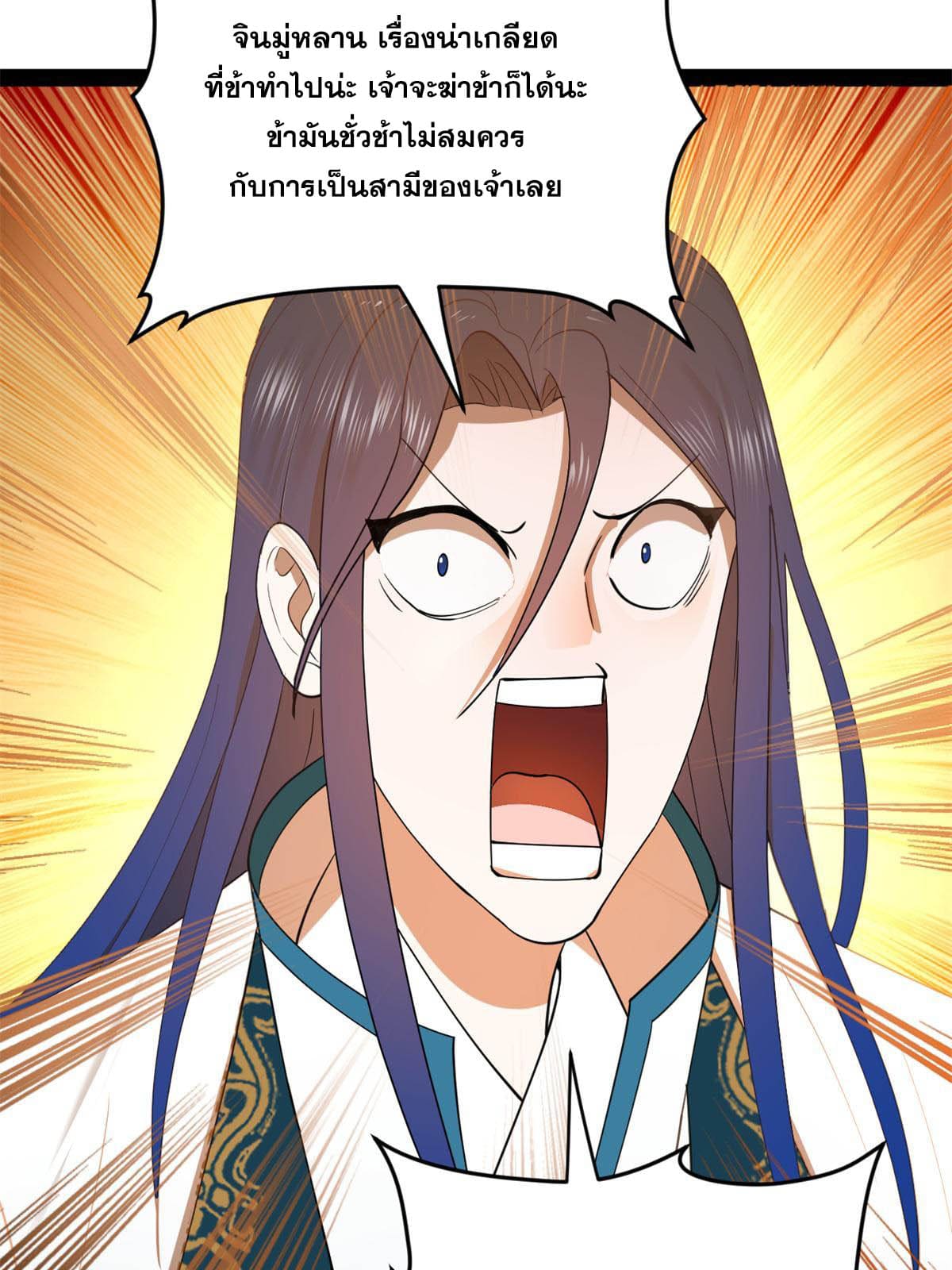 ลูกเขยที่แกร่งสุดในปฐพี (ทันจีน) ตอนที่ 57 หน้า 24