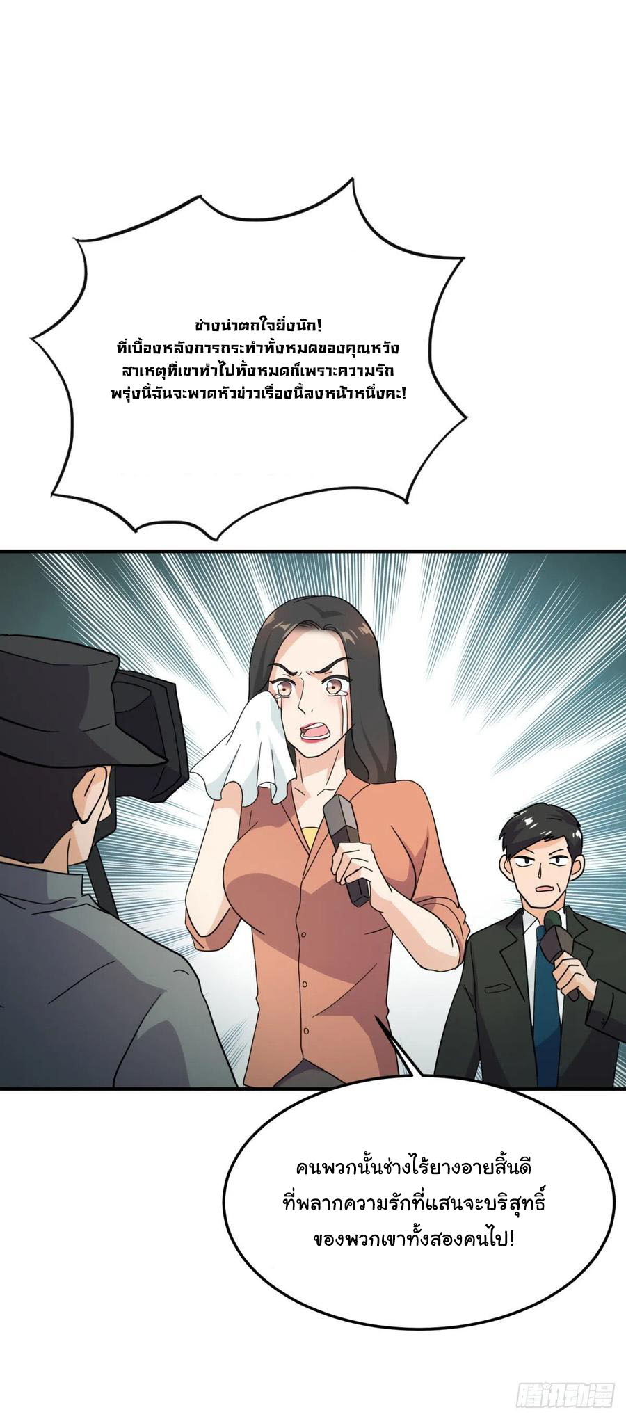 ระบบไลฟ์สด เจ้าพ่อสายเปย์ ตอนที่ 56 หน้า 5