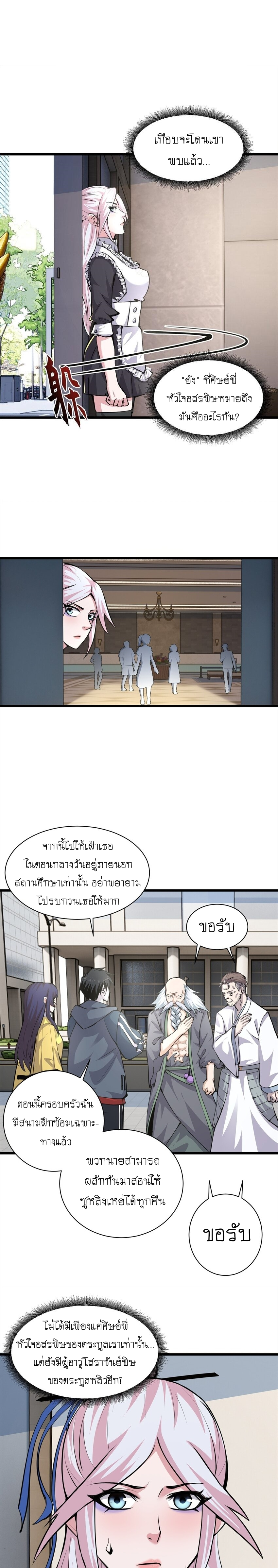 Super god pet shop - ร้านค้าสุดยอดสัตว์เลี้ยงระดับพระเจ้า (ชนจีน) ตอนที่ 71 หน้า 2