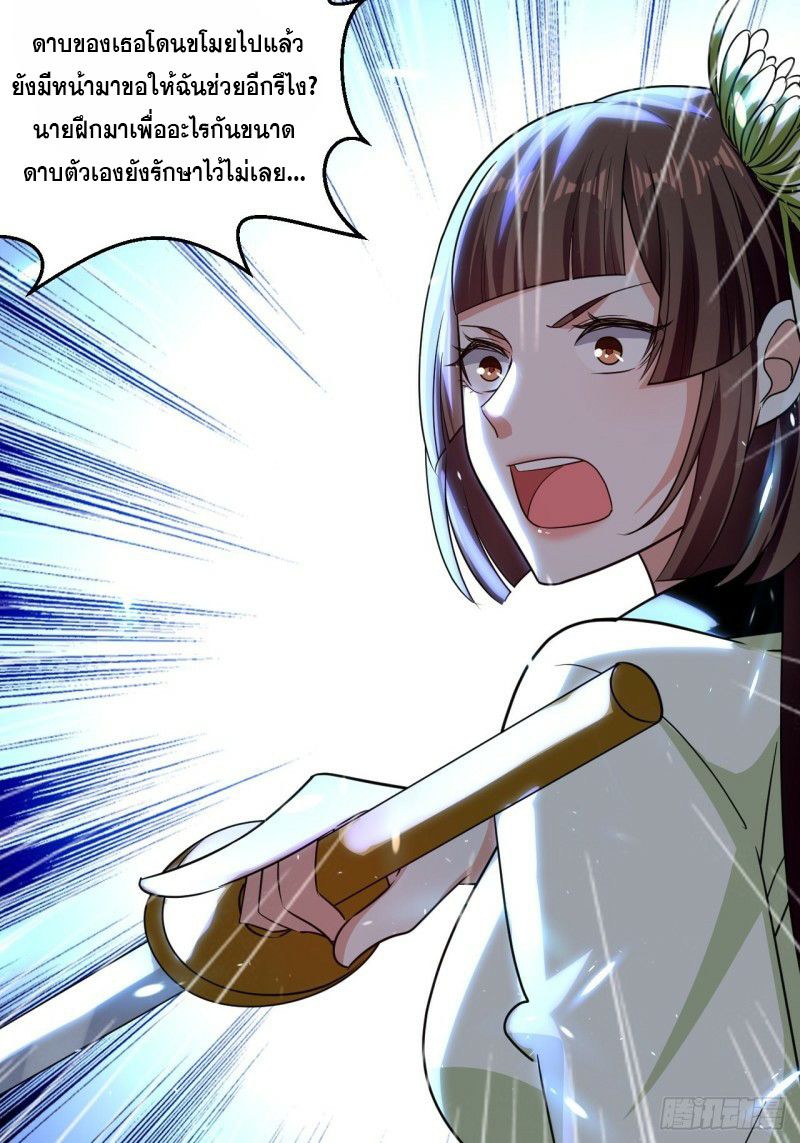 The ultimate son-in-law from different world ตอนที่ 90 หน้า 30
