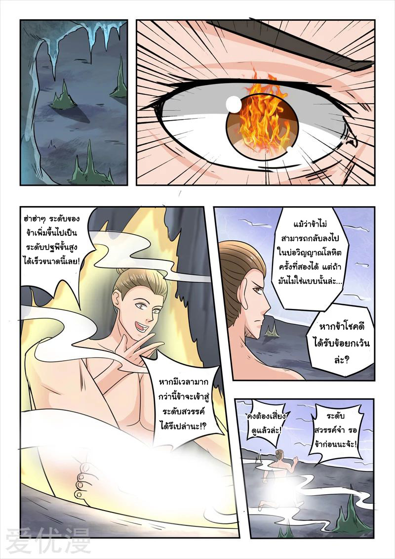 Martial Master  ปรมาจารย์การต่อสู้ ตอนที่ 295 หน้า 2