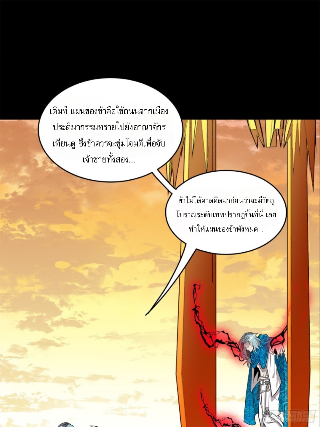 Legend of Star Genera ชนจีน ตอนที่ 119 หน้า 40