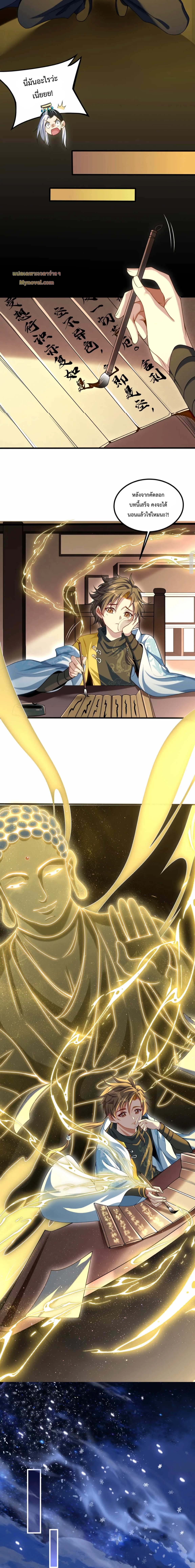 มนุษย์ที่แข็งแกร่งที่สุดในสามอาณาจักร (ชนจีน) ตอนที่ 8 หน้า 7