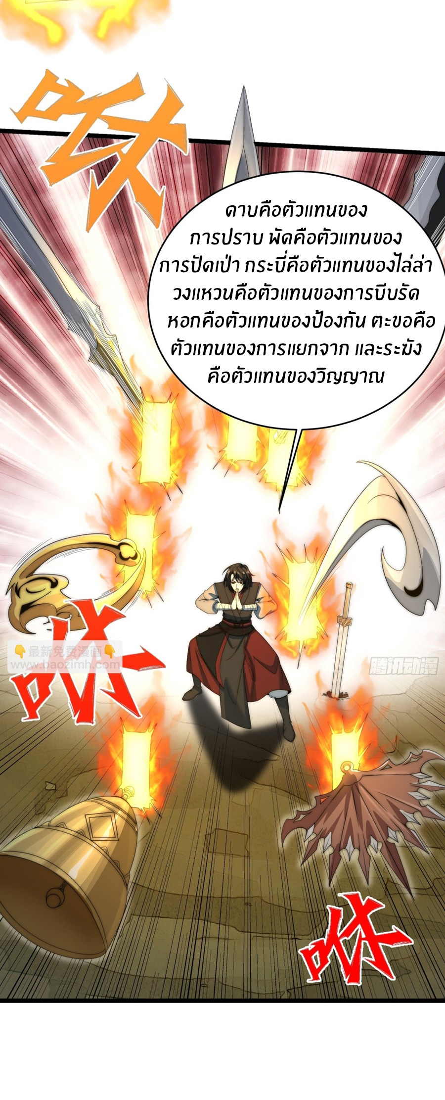 The opening is bound to the Holy Maiden system ตอนที่ 15 หน้า 19