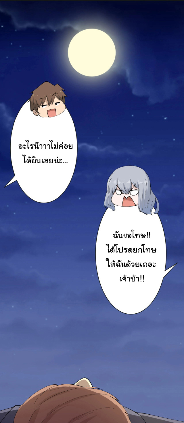 Sanjie Taobao Store ระบบร้านค้าเทพเจ้า ตอนที่ 41 หน้า 34