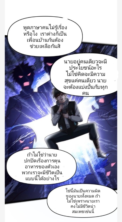 ฉันมีเซฟเฮาว์ในวันโลกาวินาศ ตอนที่ 28 หน้า 7