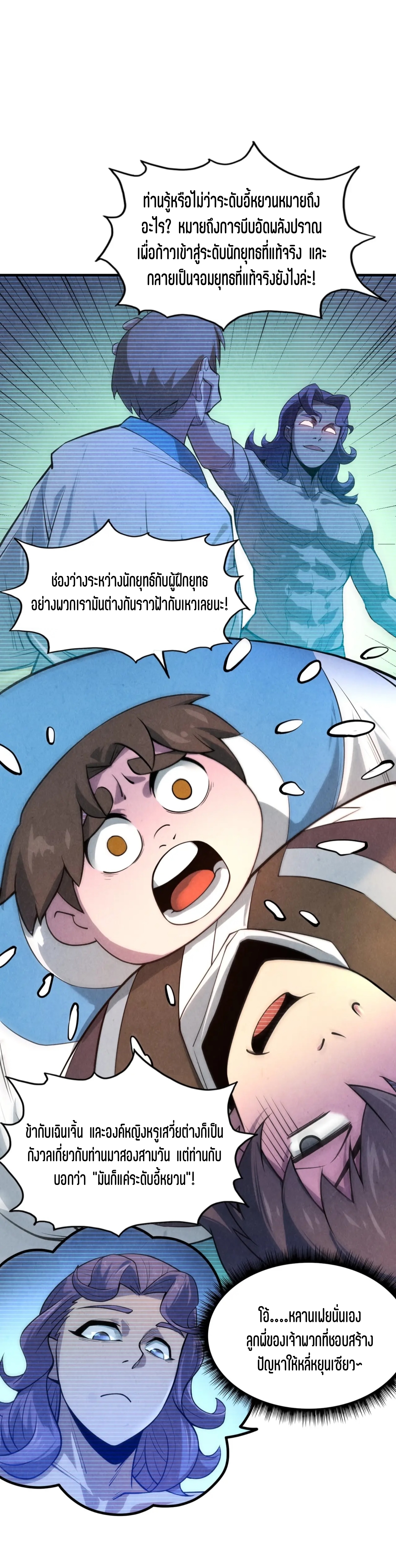 มหาเทพนิรันดร์กาล ตอนที่ 7 หน้า 23