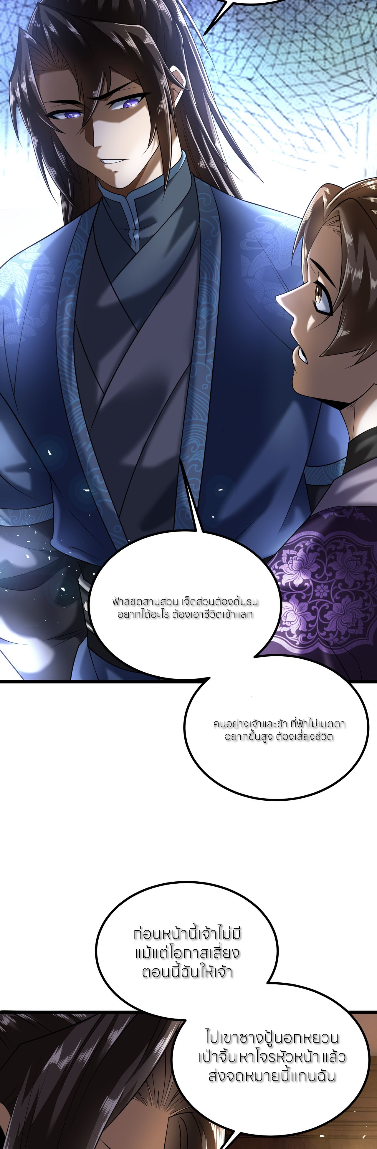 ขอคารวะท่านประมุขมาร ตอนที่ 3 หน้า 24