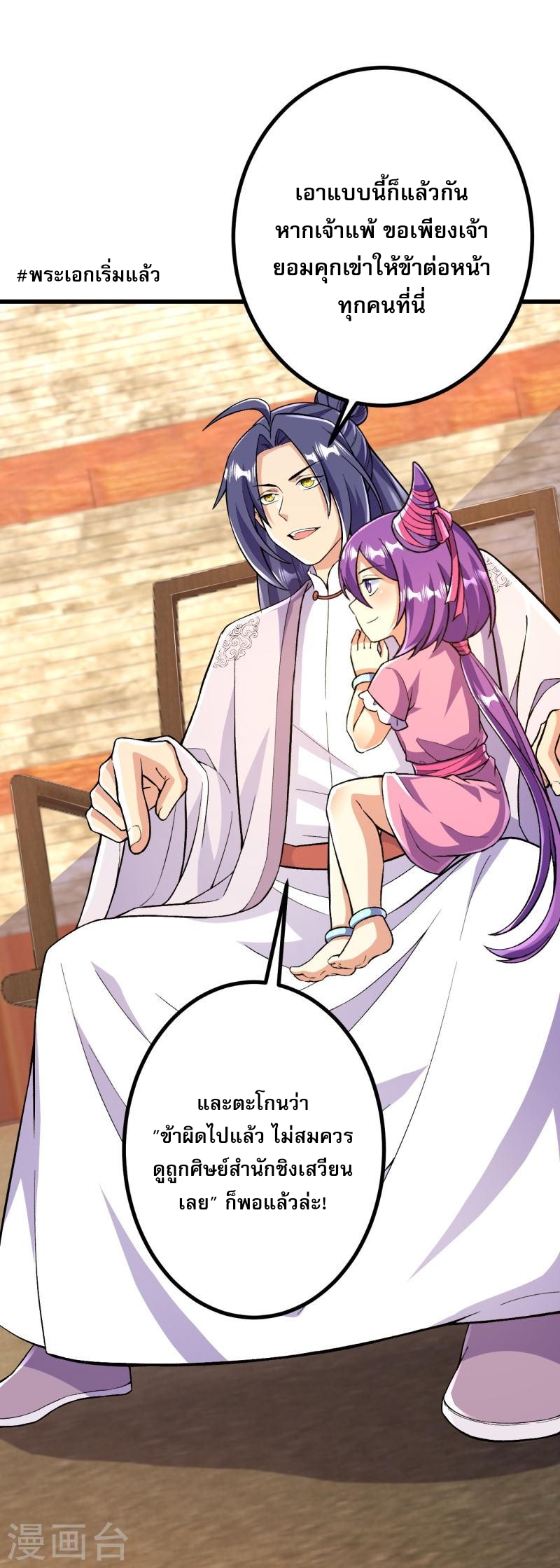 ผู้ขัดเกลาร่างกายที่แข็งแกร่งที่สุดในประวัติศาสตร์ ตอนที่ 54 หน้า 22