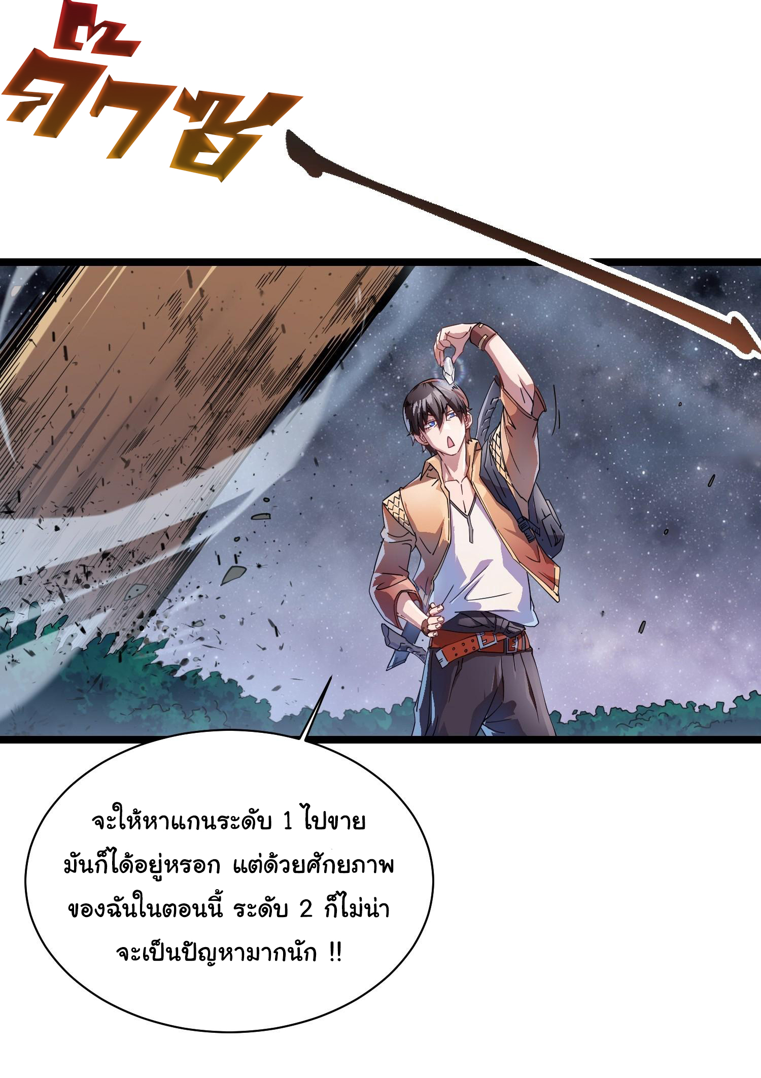 ขอให้ข้าเป็นราชาเเห่งเหล่ามอนเตอร์ ( starting from awakening the king of monsters ) ตอนที่ 2 หน้า 35