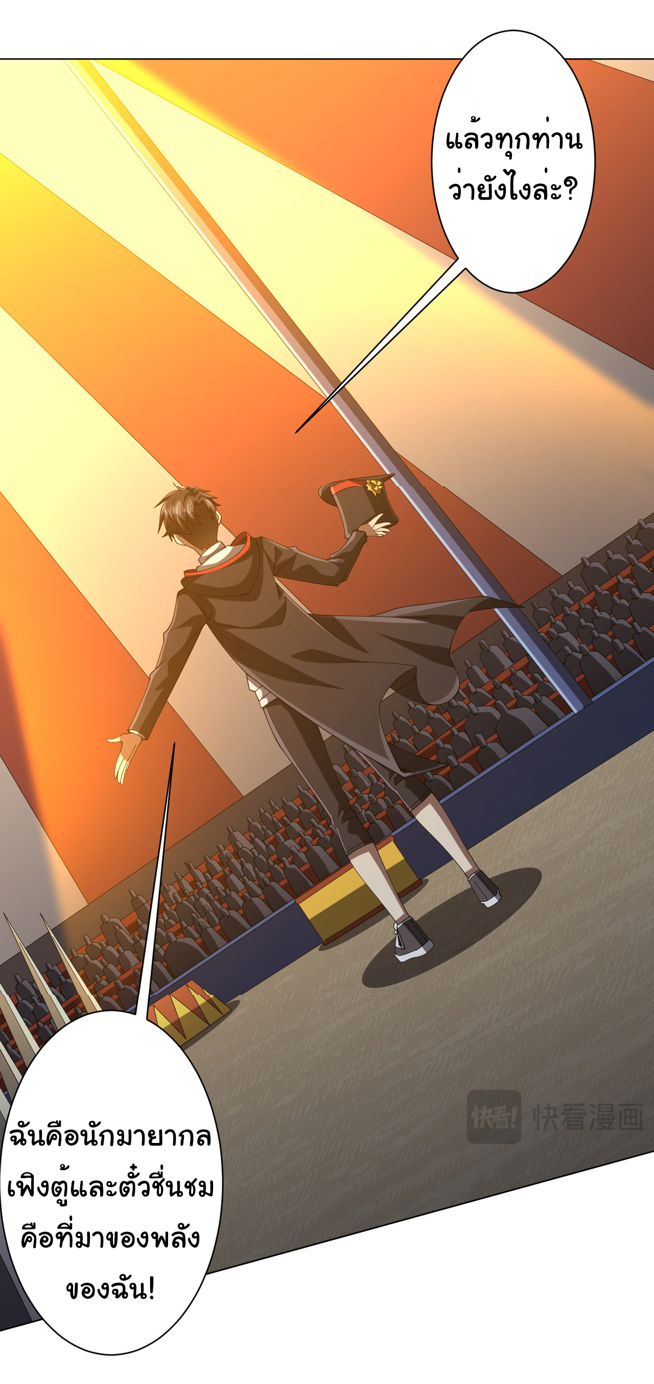 Start with trillions of coins ตอนที่ 136 หน้า 40