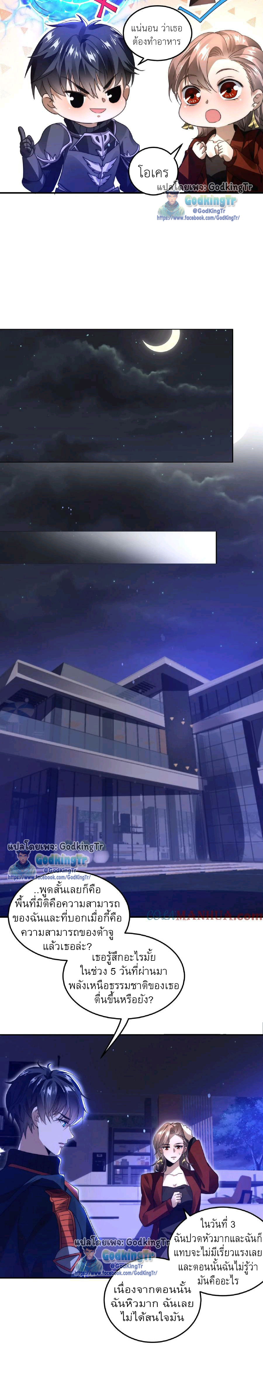 ระบบห้วงมิติกับการกักตุนเนื้อหมู 1 หมื่นตันก่อนวันสิ้นโลก ตอนที่ 24 หน้า 3