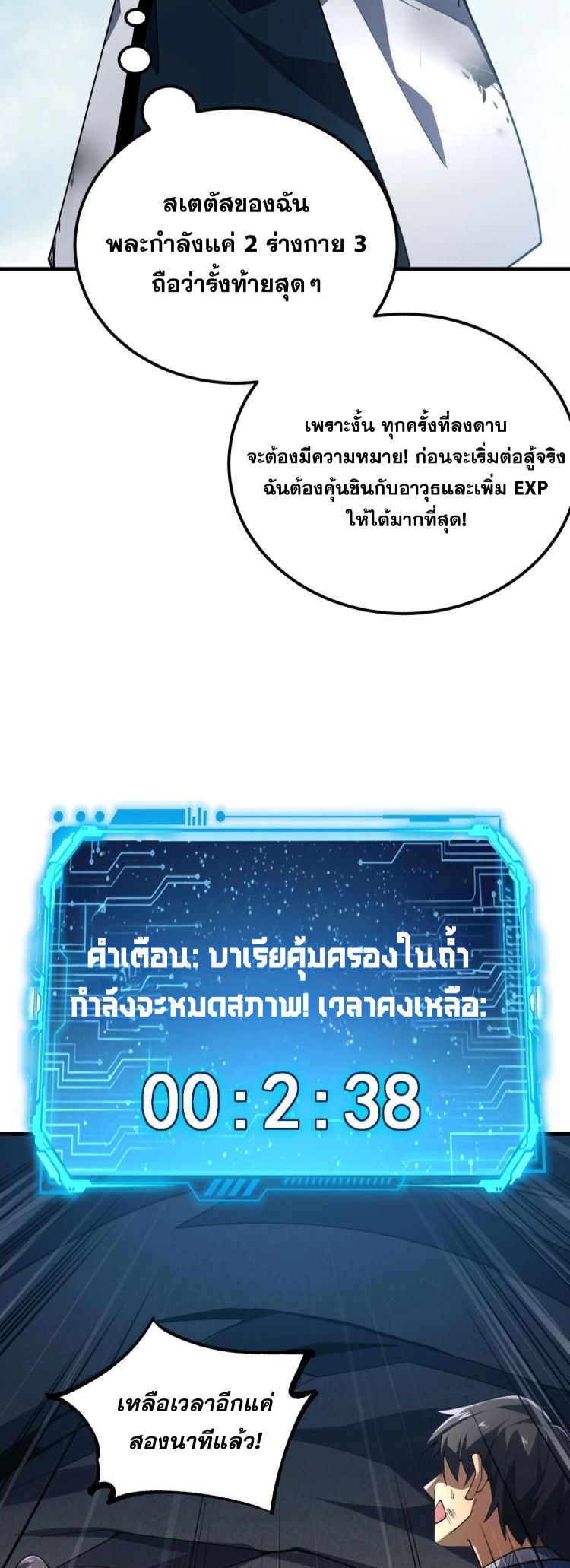 นักเรียนใหม่ระดับ SS แห่งสถาบันเวทมนตร์สุดแกร่ง ตอนที่ 3 หน้า 23